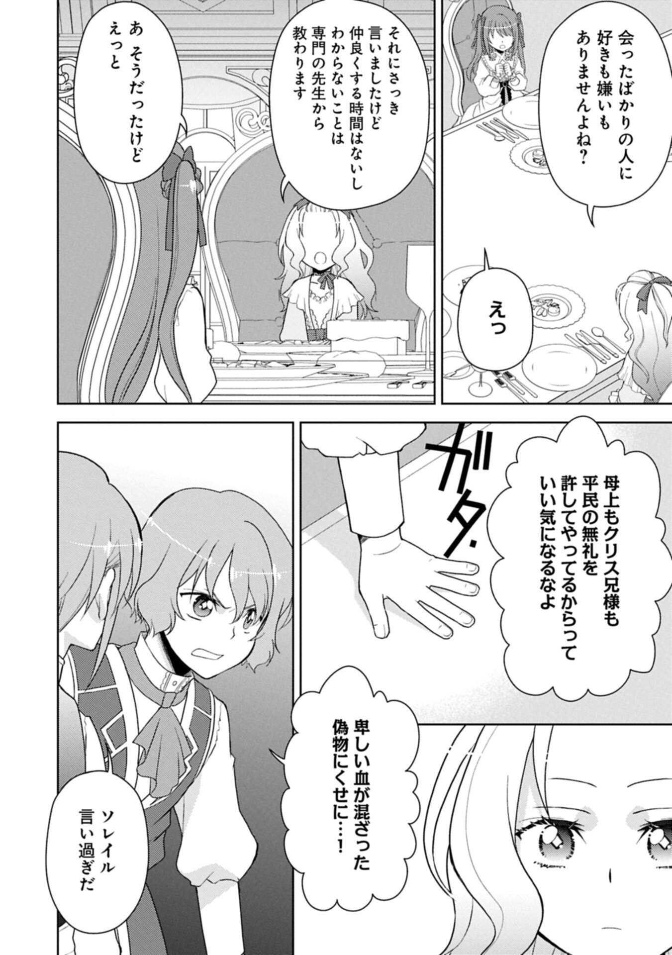Sandome no Jinsei wa, Wasuresareteita Ojou-sama deshita Chapter 3.2 6ページ