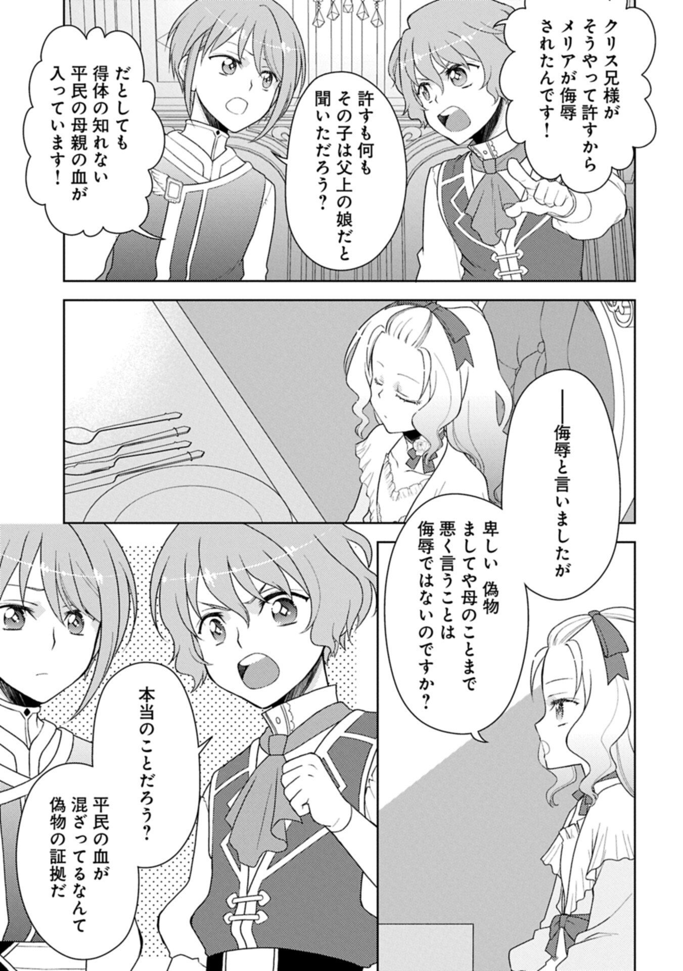 Sandome no Jinsei wa, Wasuresareteita Ojou-sama deshita Chapter 3.2 7ページ