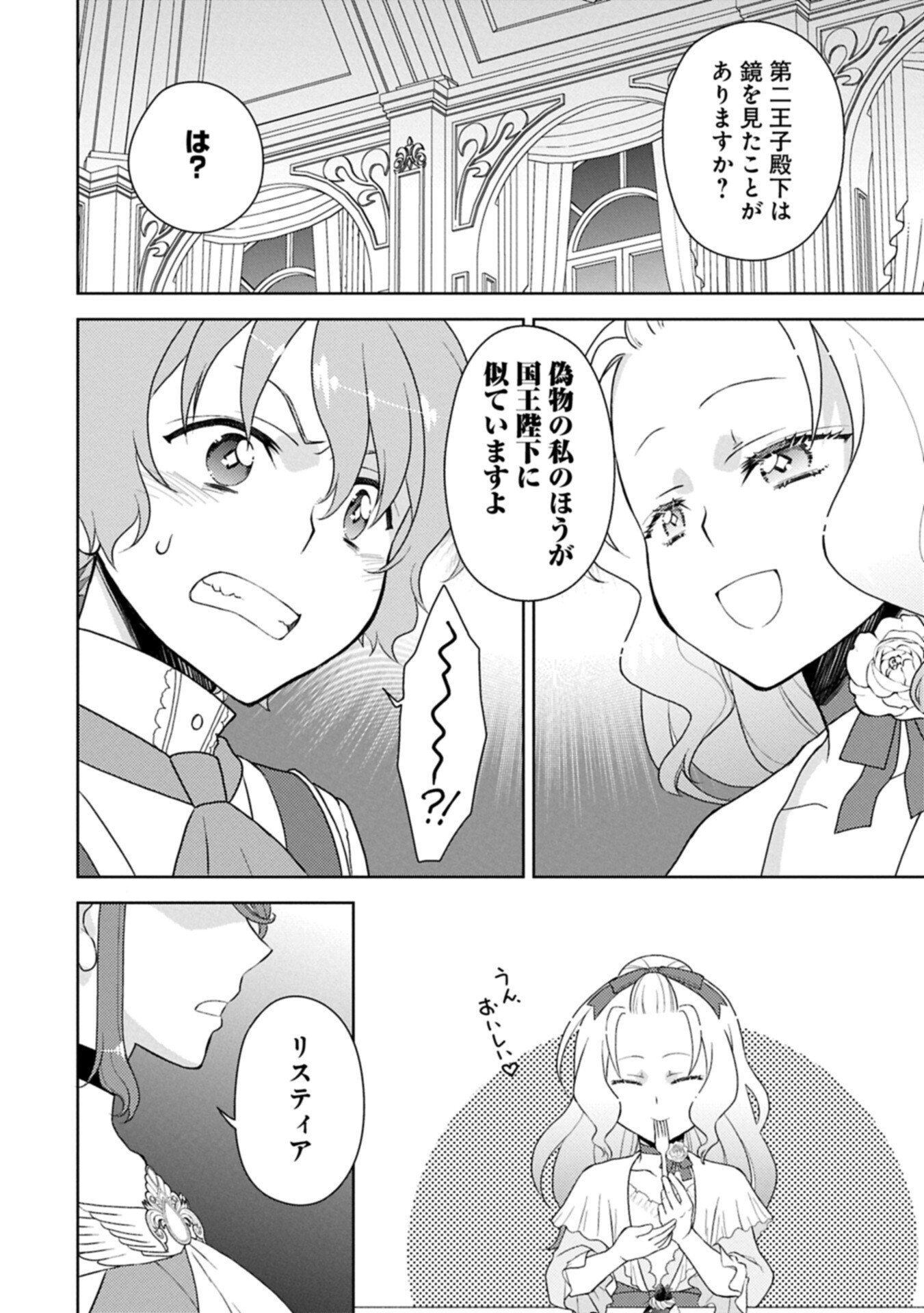 Sandome no Jinsei wa, Wasuresareteita Ojou-sama deshita Chapter 3.2 8ページ