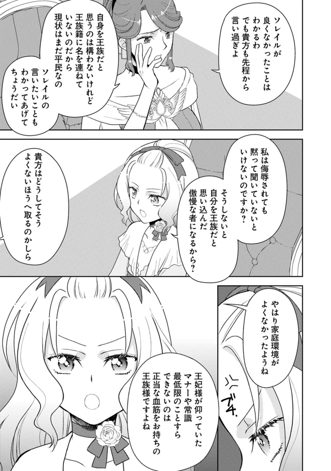 Sandome no Jinsei wa, Wasuresareteita Ojou-sama deshita Chapter 3.2 9ページ