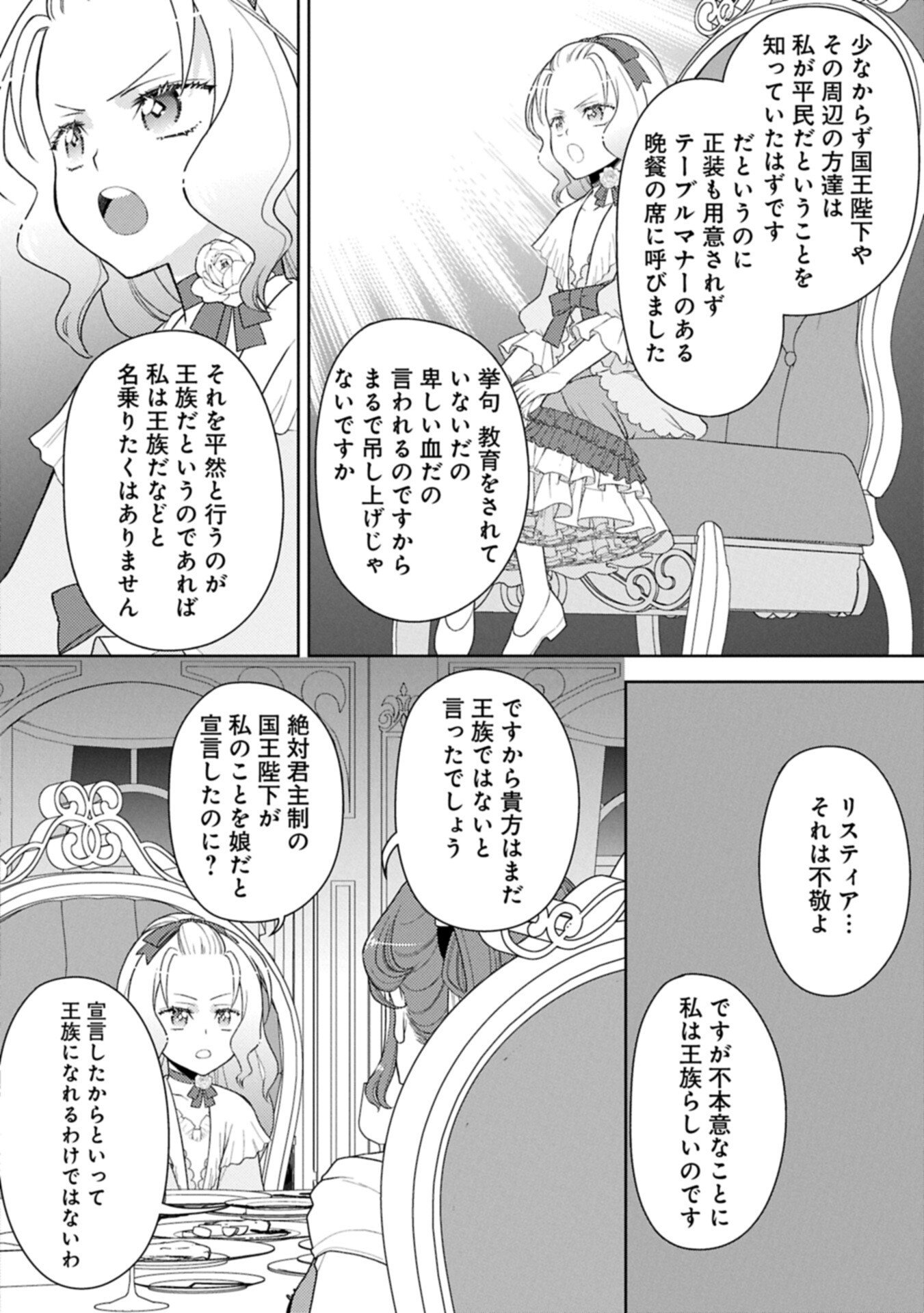 Sandome no Jinsei wa, Wasuresareteita Ojou-sama deshita Chapter 3.2 10ページ