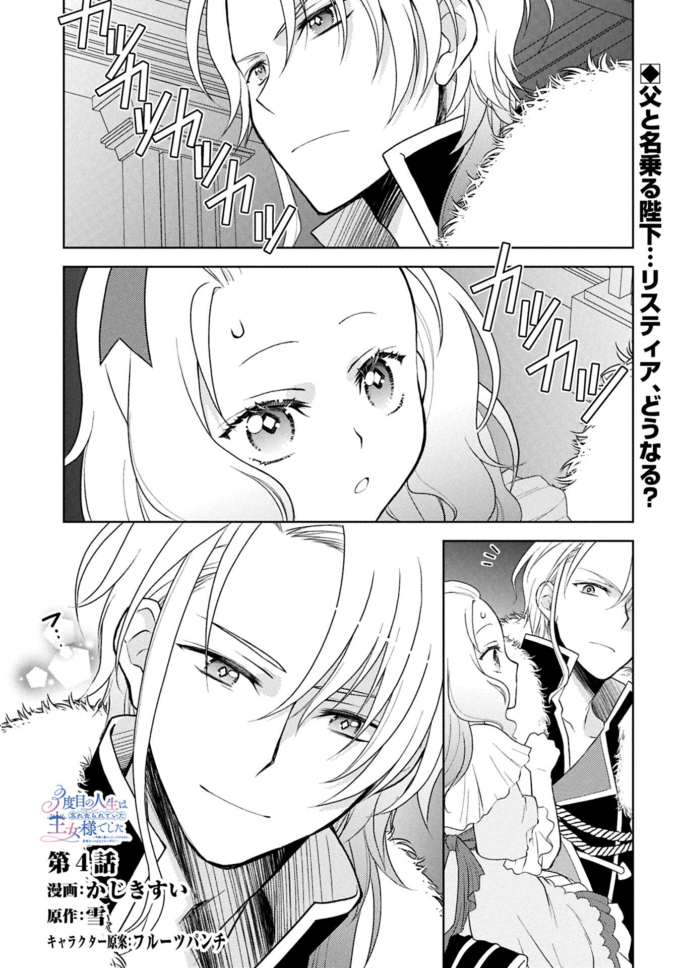 Sandome no Jinsei wa, Wasuresareteita Ojou-sama deshita Chapter 4.1 1ページ