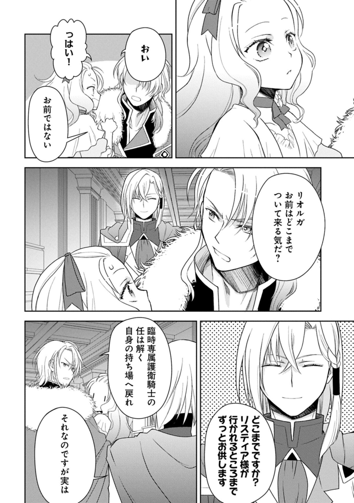Sandome no Jinsei wa, Wasuresareteita Ojou-sama deshita Chapter 4.1 2ページ