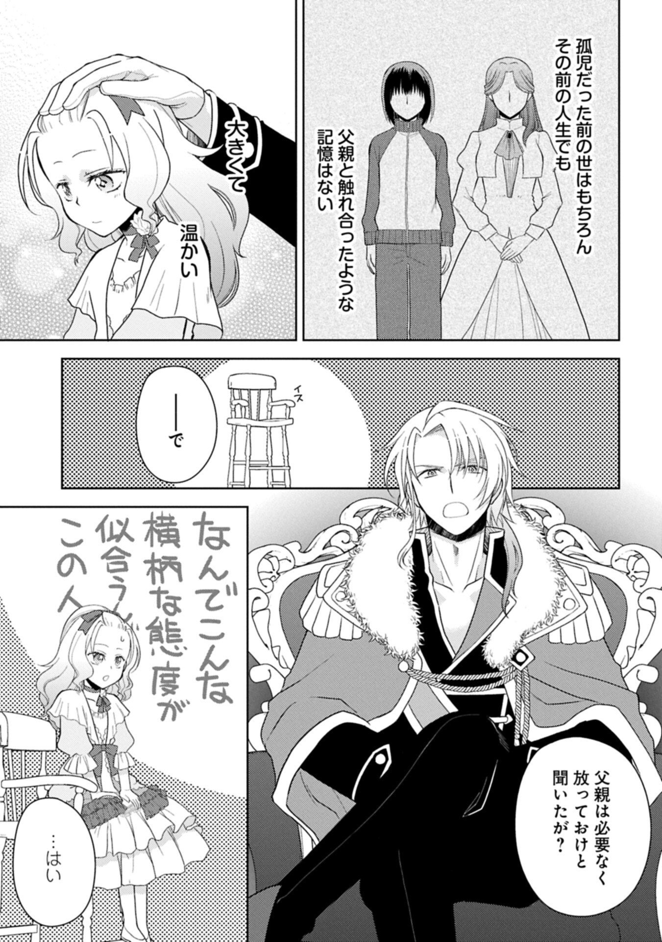 Sandome no Jinsei wa, Wasuresareteita Ojou-sama deshita Chapter 4.1 11ページ