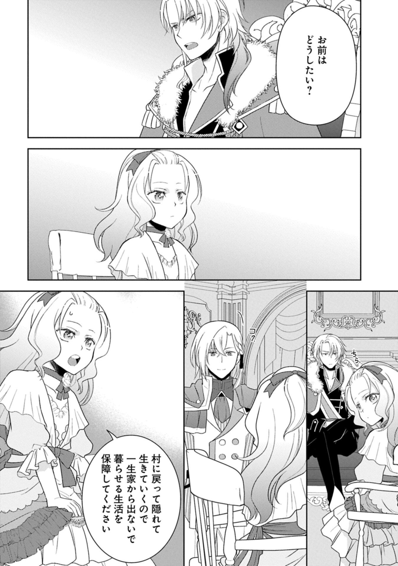 Sandome no Jinsei wa, Wasuresareteita Ojou-sama deshita Chapter 4.1 12ページ