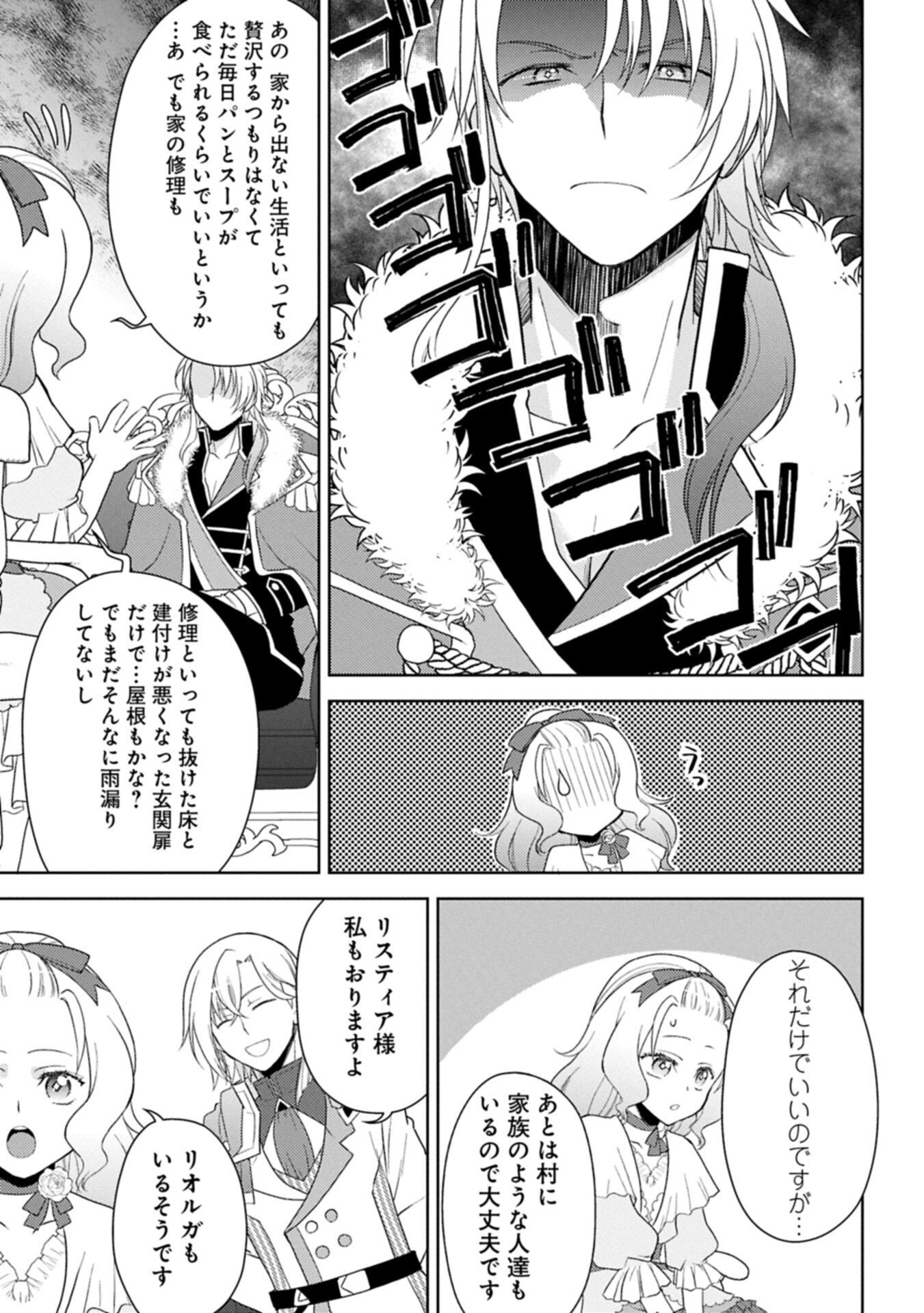 Sandome no Jinsei wa, Wasuresareteita Ojou-sama deshita Chapter 4.1 13ページ