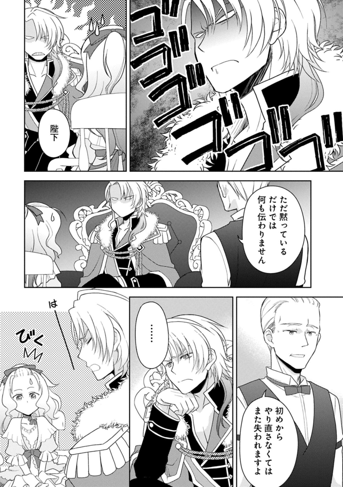 Sandome no Jinsei wa, Wasuresareteita Ojou-sama deshita Chapter 4.1 14ページ