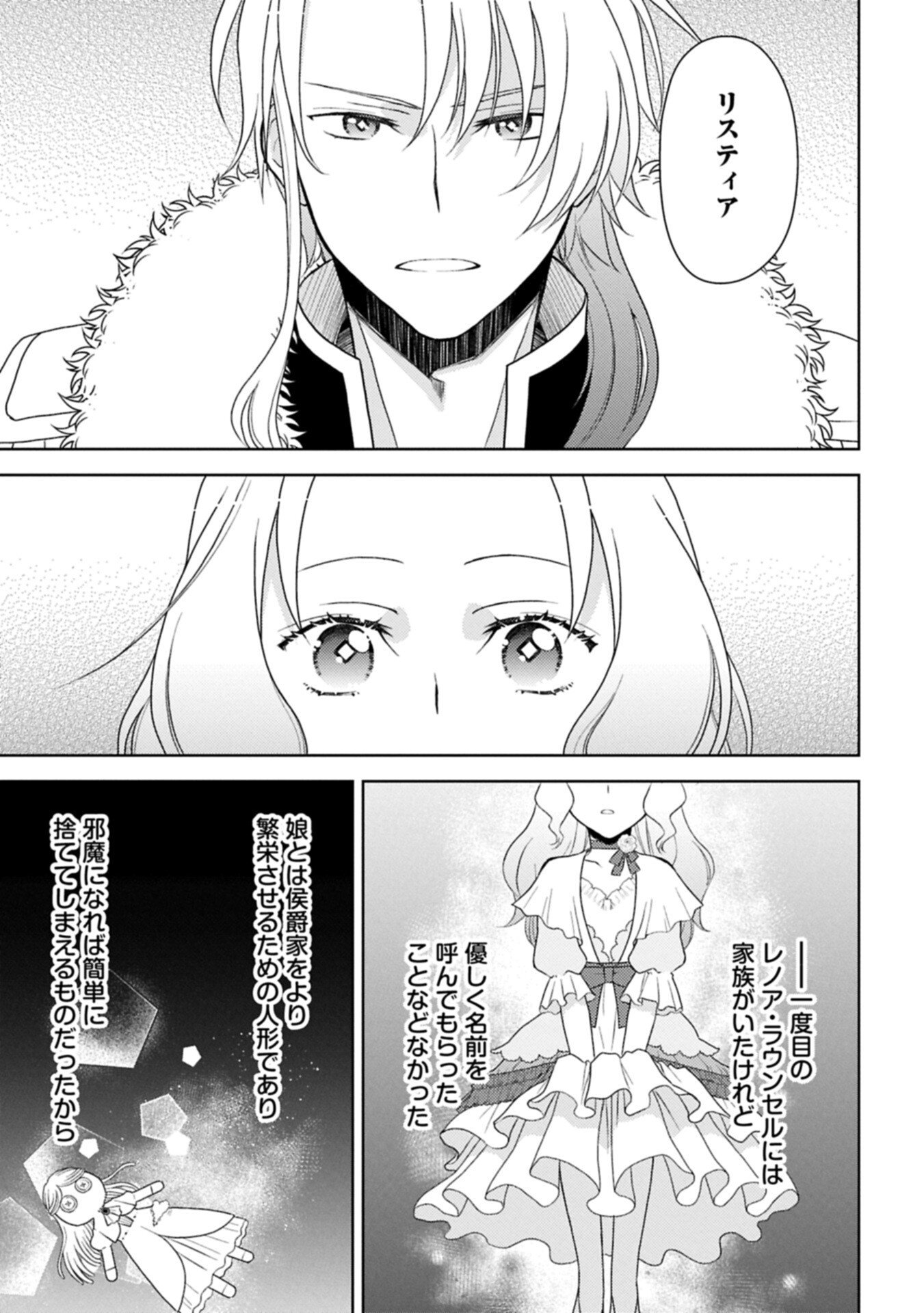 Sandome no Jinsei wa, Wasuresareteita Ojou-sama deshita Chapter 4.1 15ページ