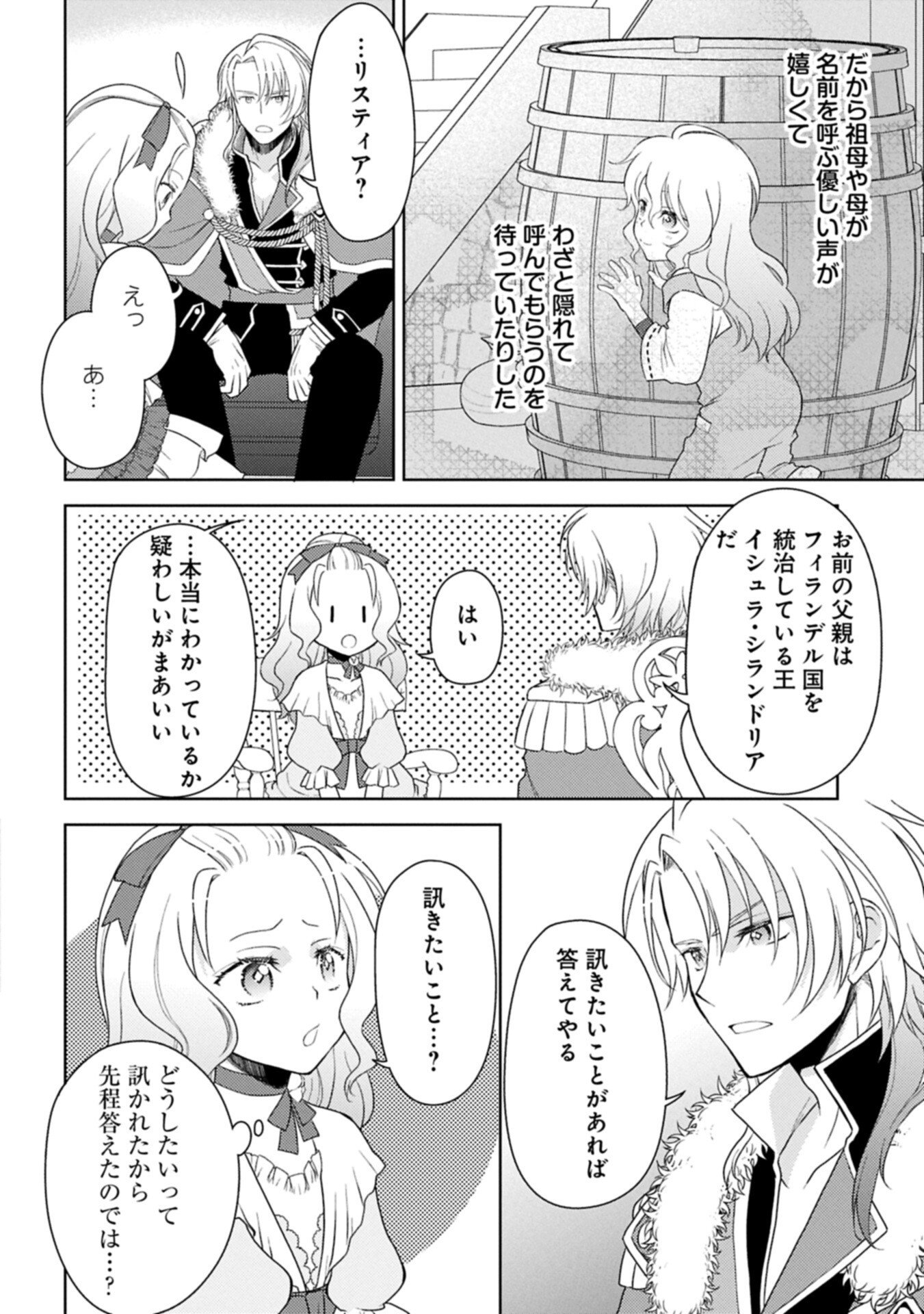 Sandome no Jinsei wa, Wasuresareteita Ojou-sama deshita Chapter 4.1 16ページ