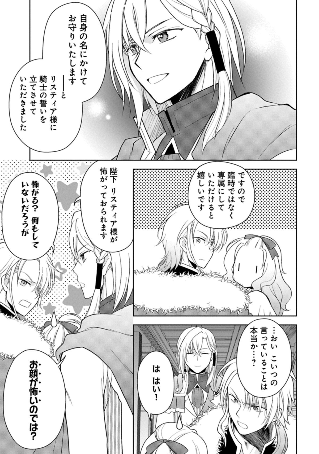 Sandome no Jinsei wa, Wasuresareteita Ojou-sama deshita Chapter 4.1 3ページ