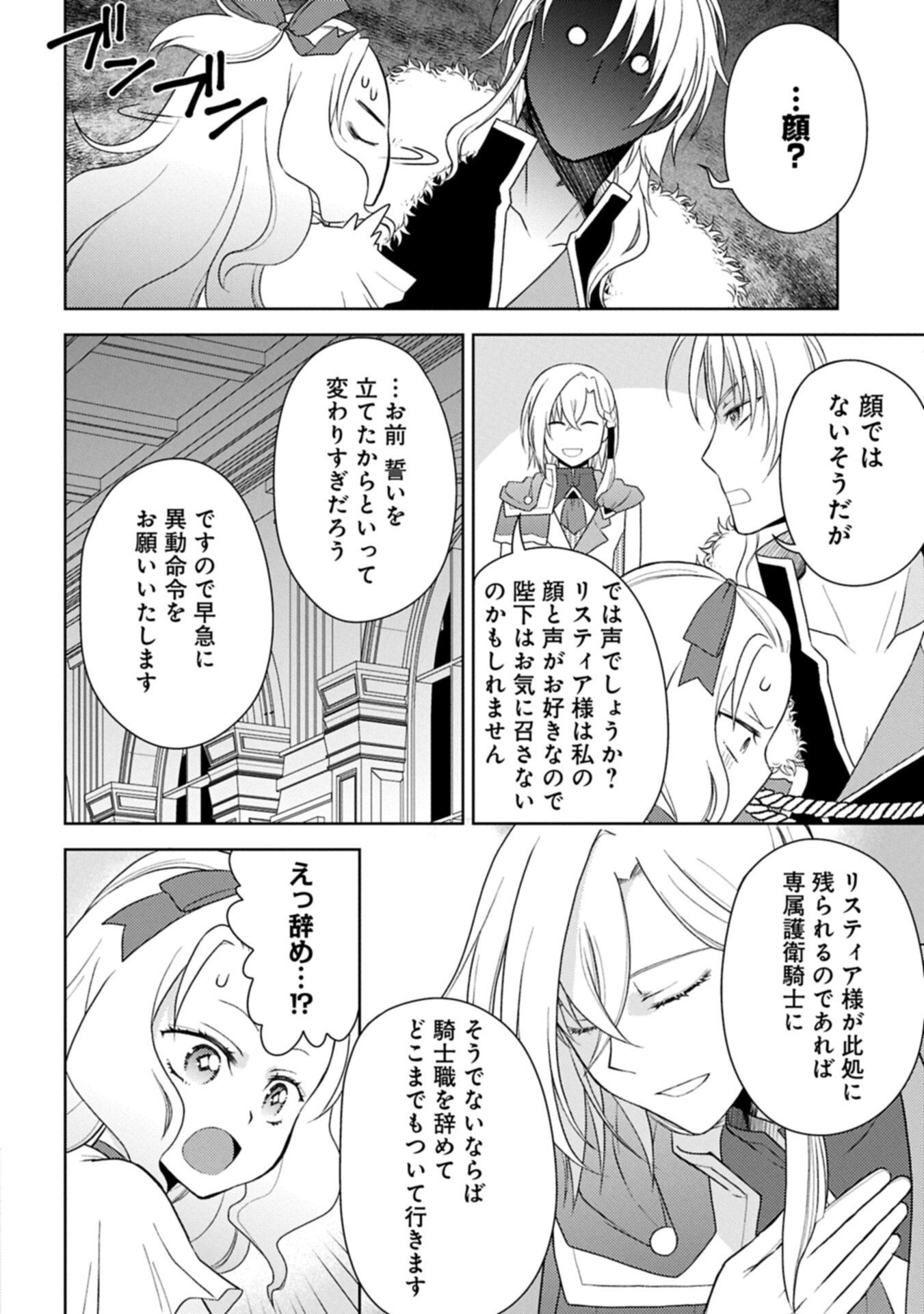 Sandome no Jinsei wa, Wasuresareteita Ojou-sama deshita Chapter 4.1 4ページ