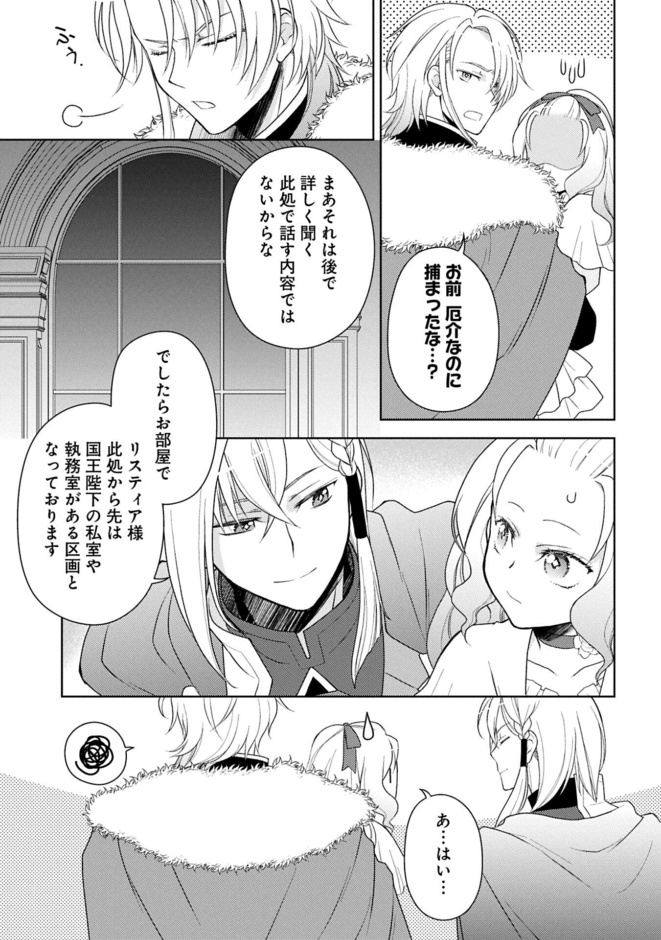 Sandome no Jinsei wa, Wasuresareteita Ojou-sama deshita Chapter 4.1 5ページ
