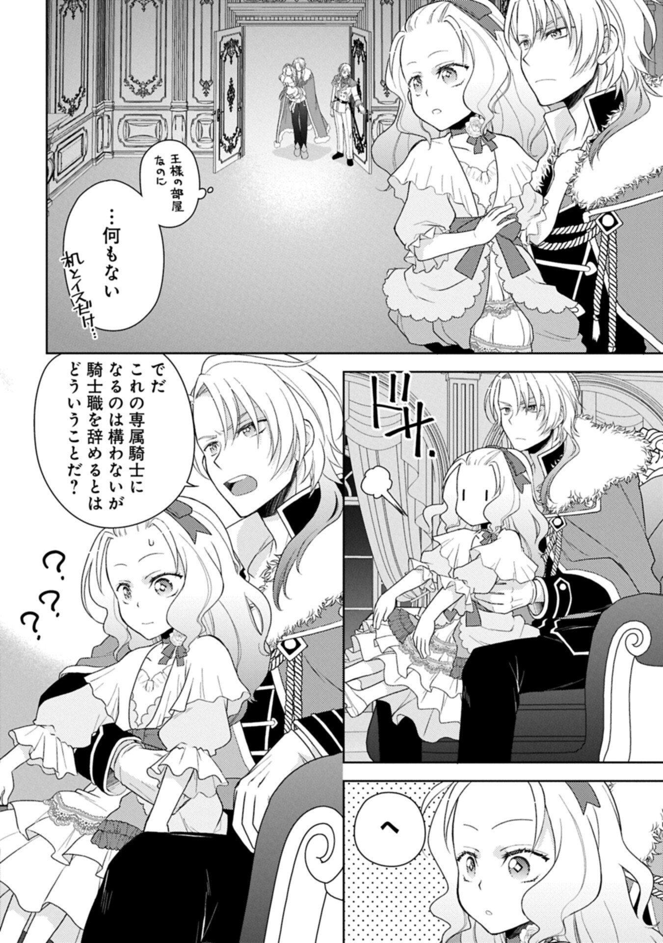 Sandome no Jinsei wa, Wasuresareteita Ojou-sama deshita Chapter 4.1 6ページ