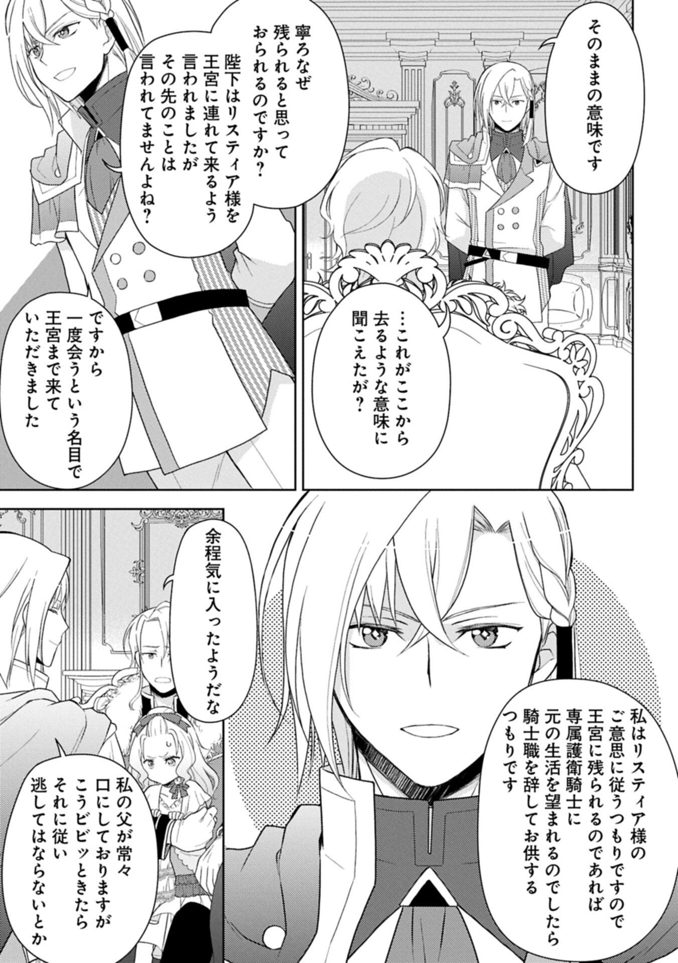 Sandome no Jinsei wa, Wasuresareteita Ojou-sama deshita Chapter 4.1 7ページ