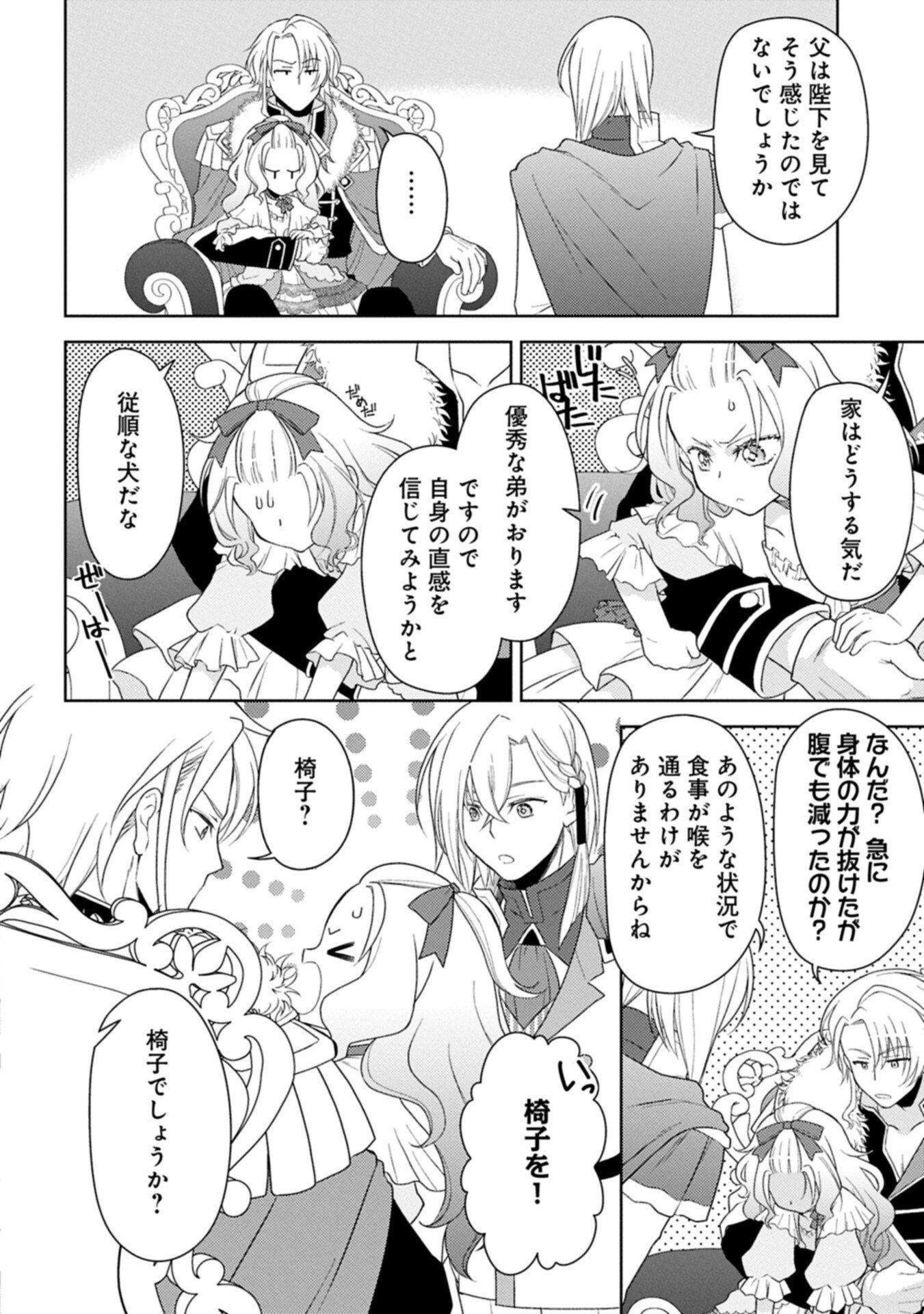 Sandome no Jinsei wa, Wasuresareteita Ojou-sama deshita Chapter 4.1 8ページ