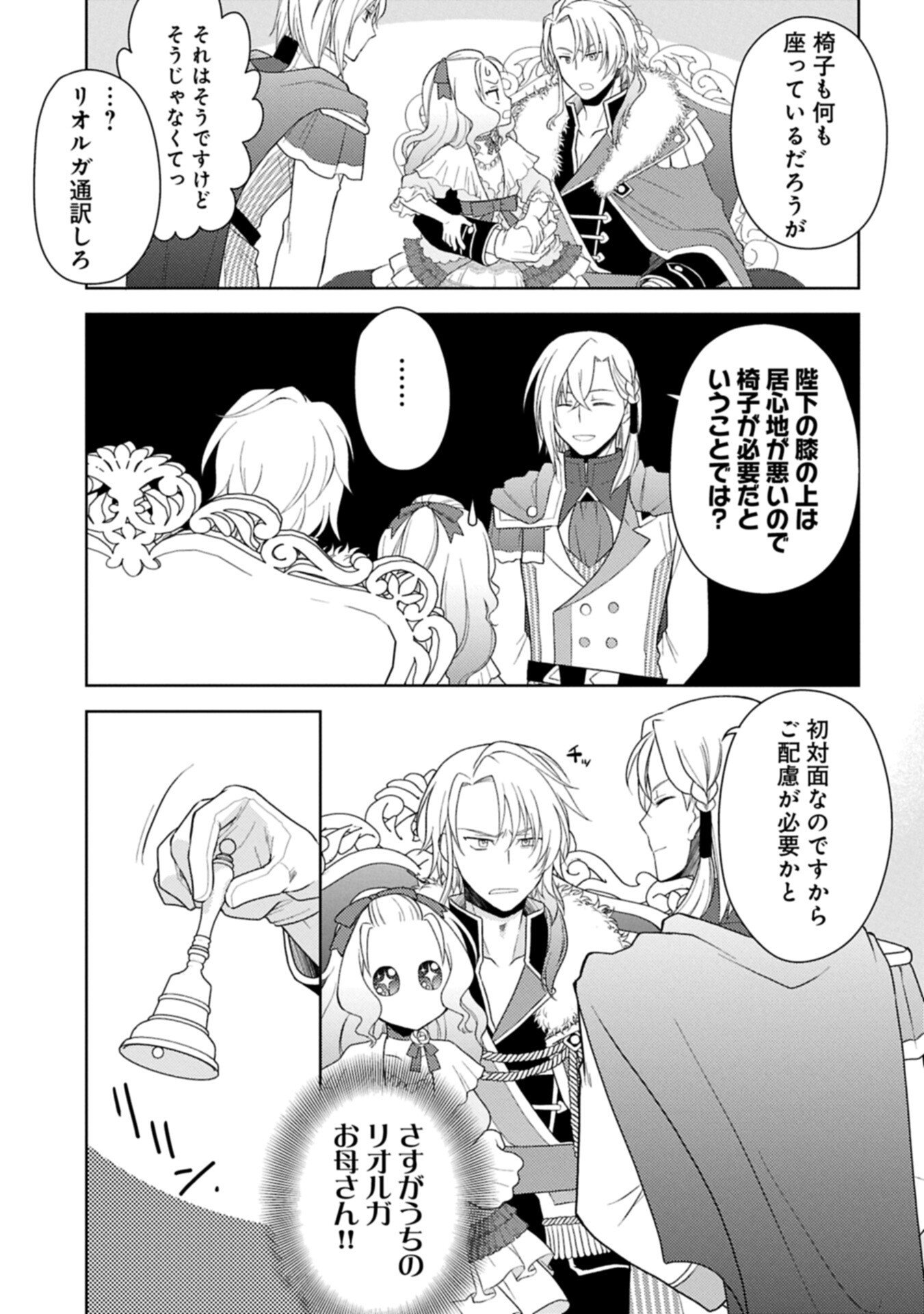 Sandome no Jinsei wa, Wasuresareteita Ojou-sama deshita Chapter 4.1 9ページ