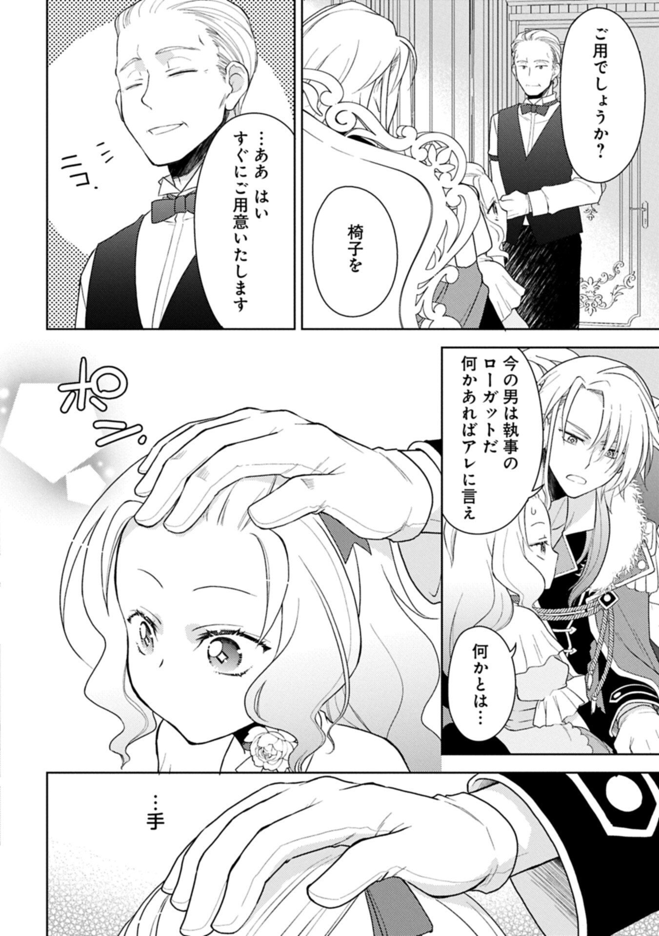 Sandome no Jinsei wa, Wasuresareteita Ojou-sama deshita Chapter 4.1 10ページ