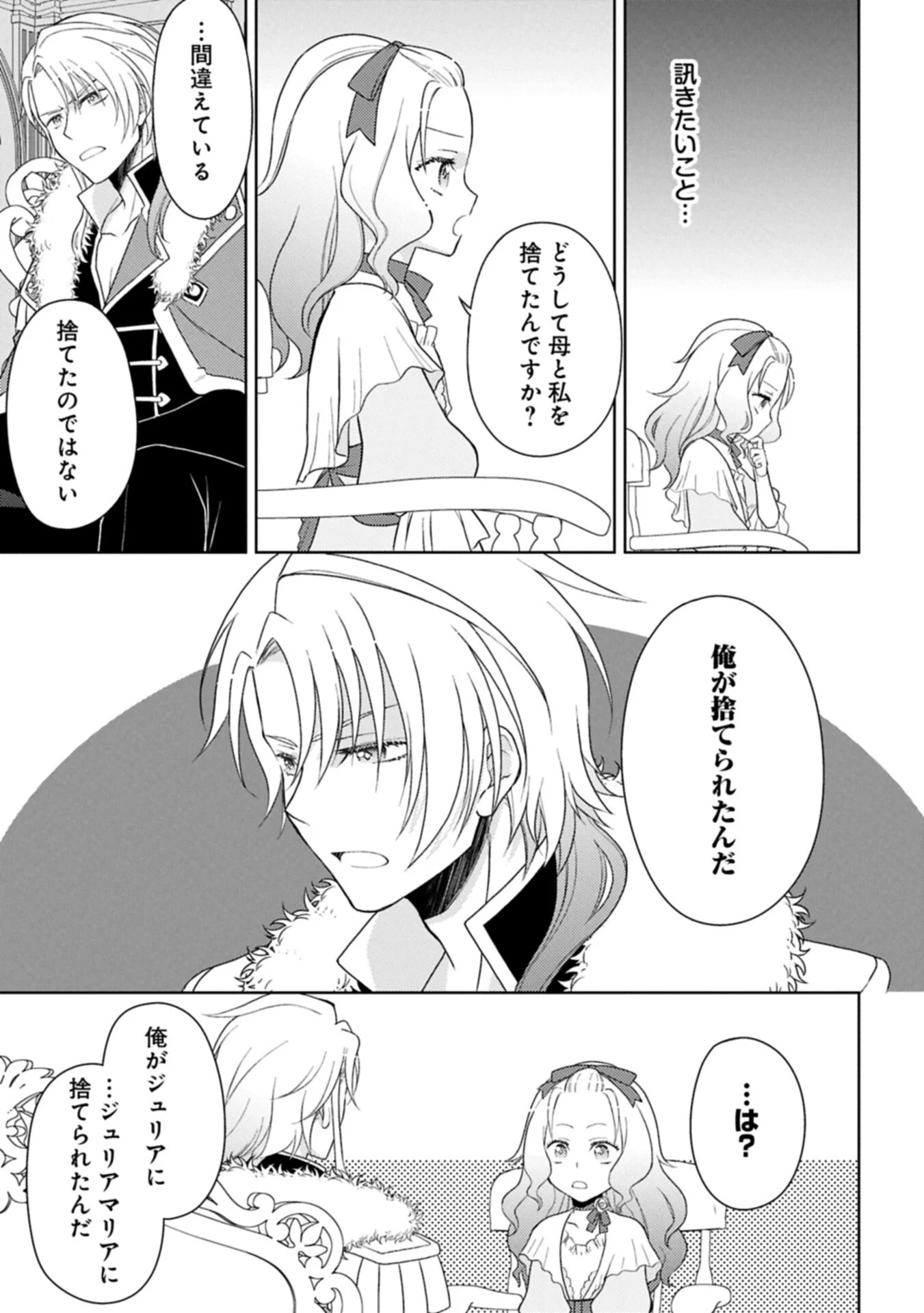 Sandome no Jinsei wa, Wasuresareteita Ojou-sama deshita Chapter 4.2 1ページ
