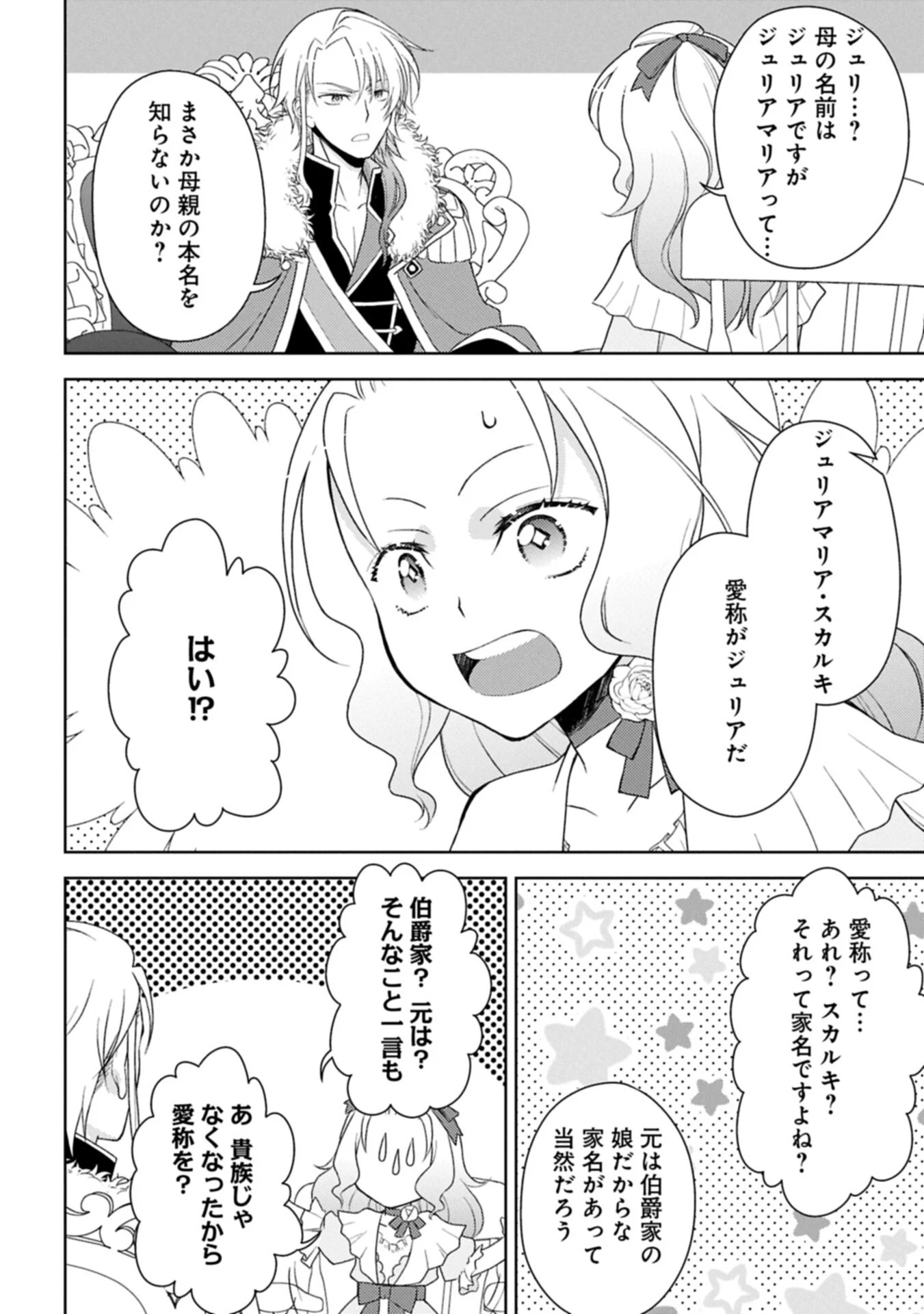 Sandome no Jinsei wa, Wasuresareteita Ojou-sama deshita Chapter 4.2 2ページ