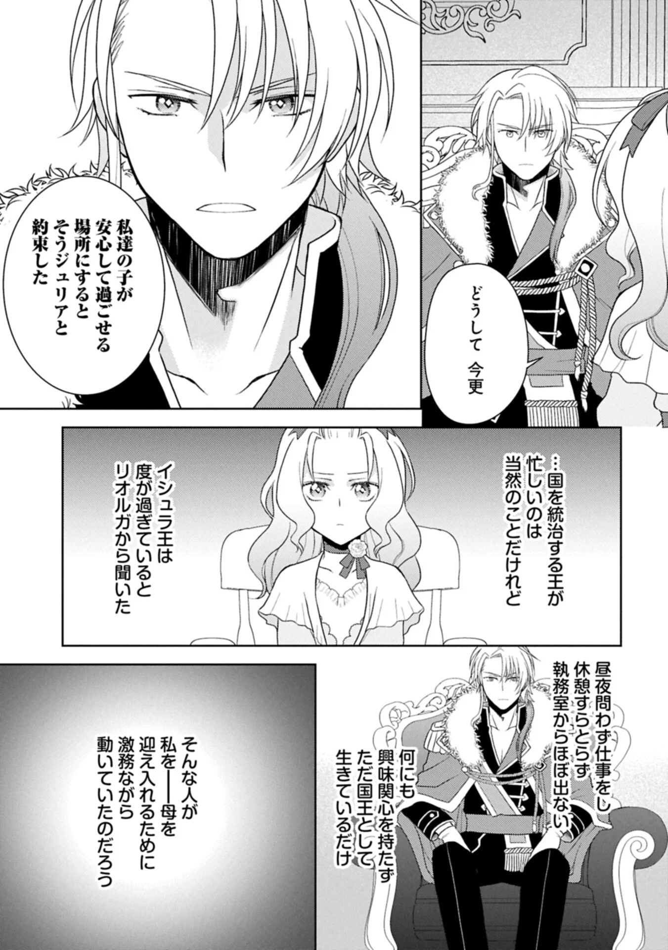 Sandome no Jinsei wa, Wasuresareteita Ojou-sama deshita Chapter 4.2 11ページ