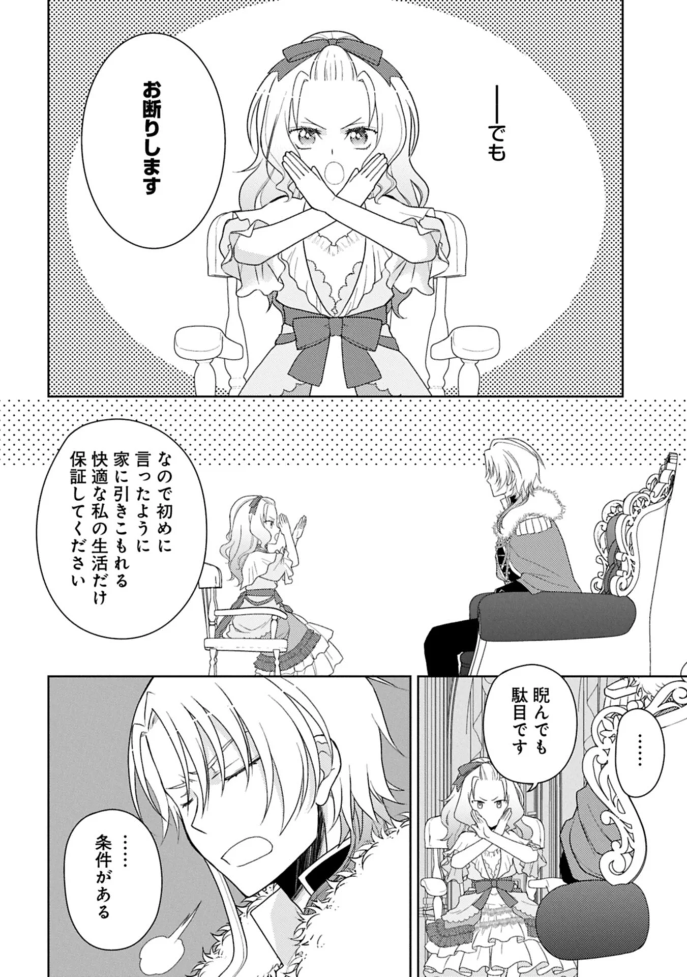 Sandome no Jinsei wa, Wasuresareteita Ojou-sama deshita Chapter 4.2 12ページ
