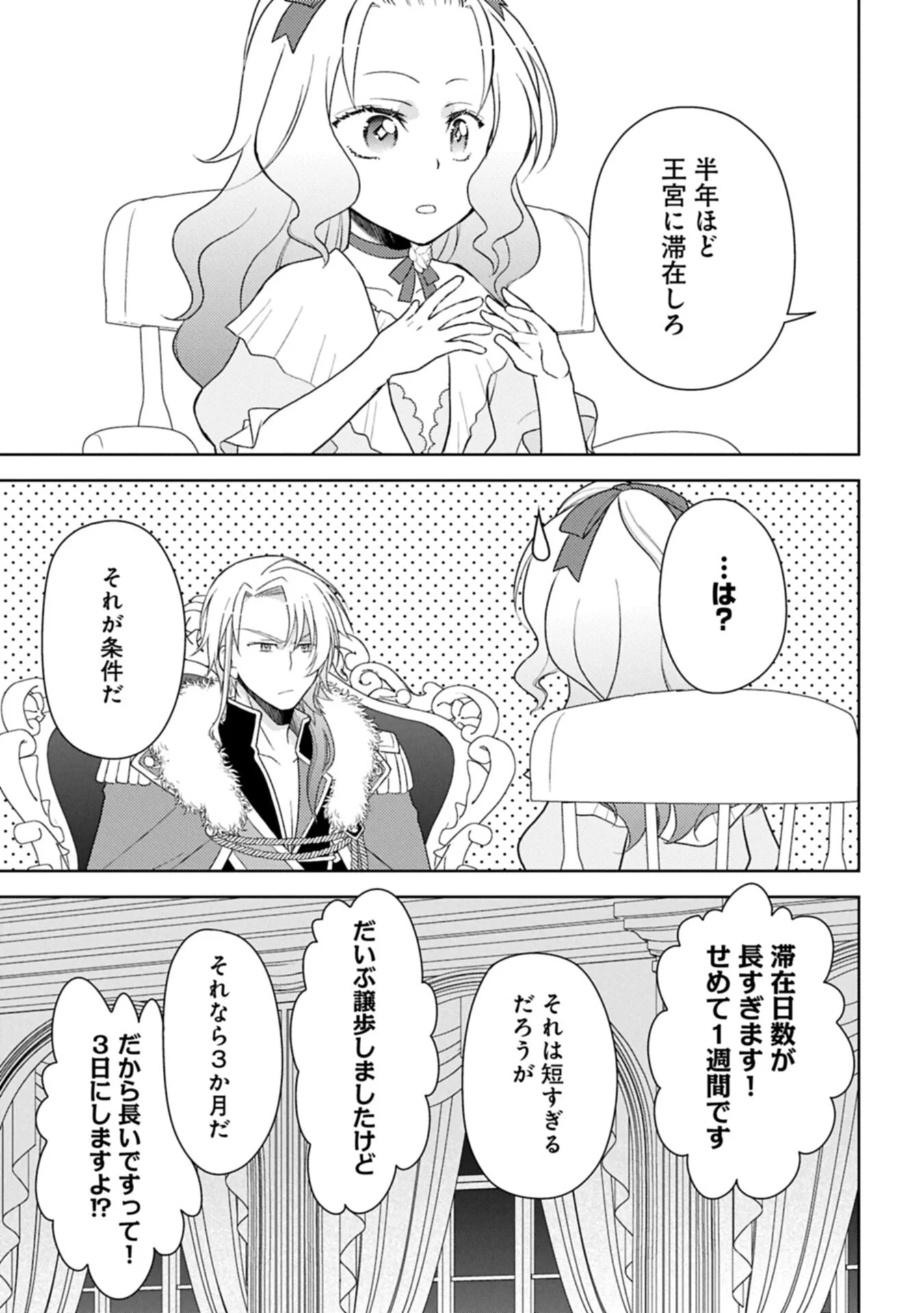 Sandome no Jinsei wa, Wasuresareteita Ojou-sama deshita Chapter 4.2 13ページ
