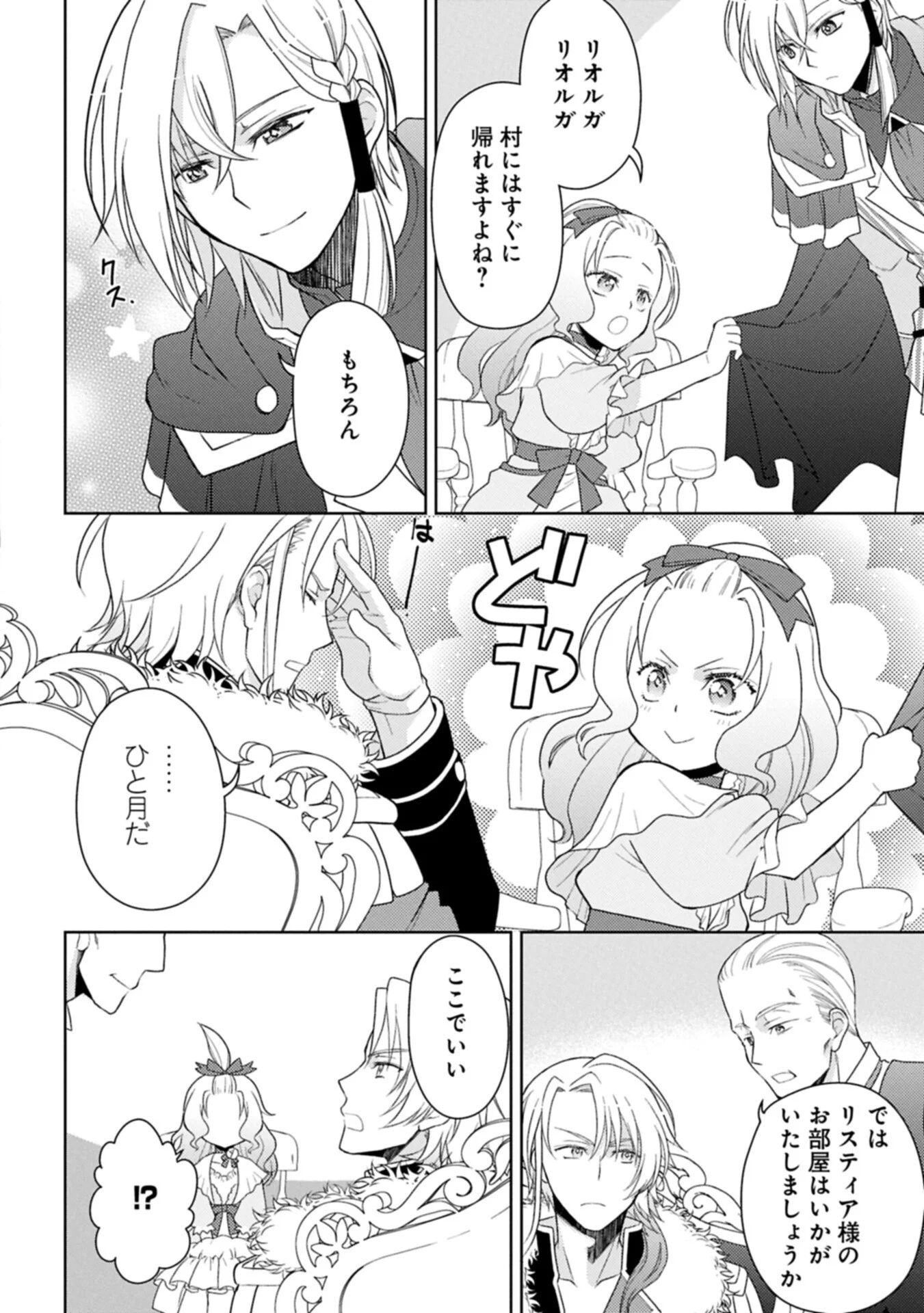 Sandome no Jinsei wa, Wasuresareteita Ojou-sama deshita Chapter 4.2 14ページ