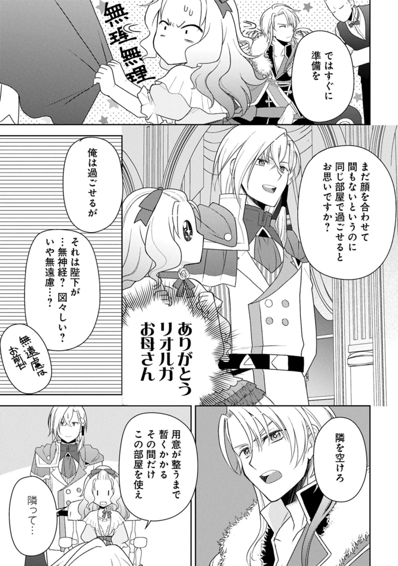 Sandome no Jinsei wa, Wasuresareteita Ojou-sama deshita Chapter 4.2 15ページ