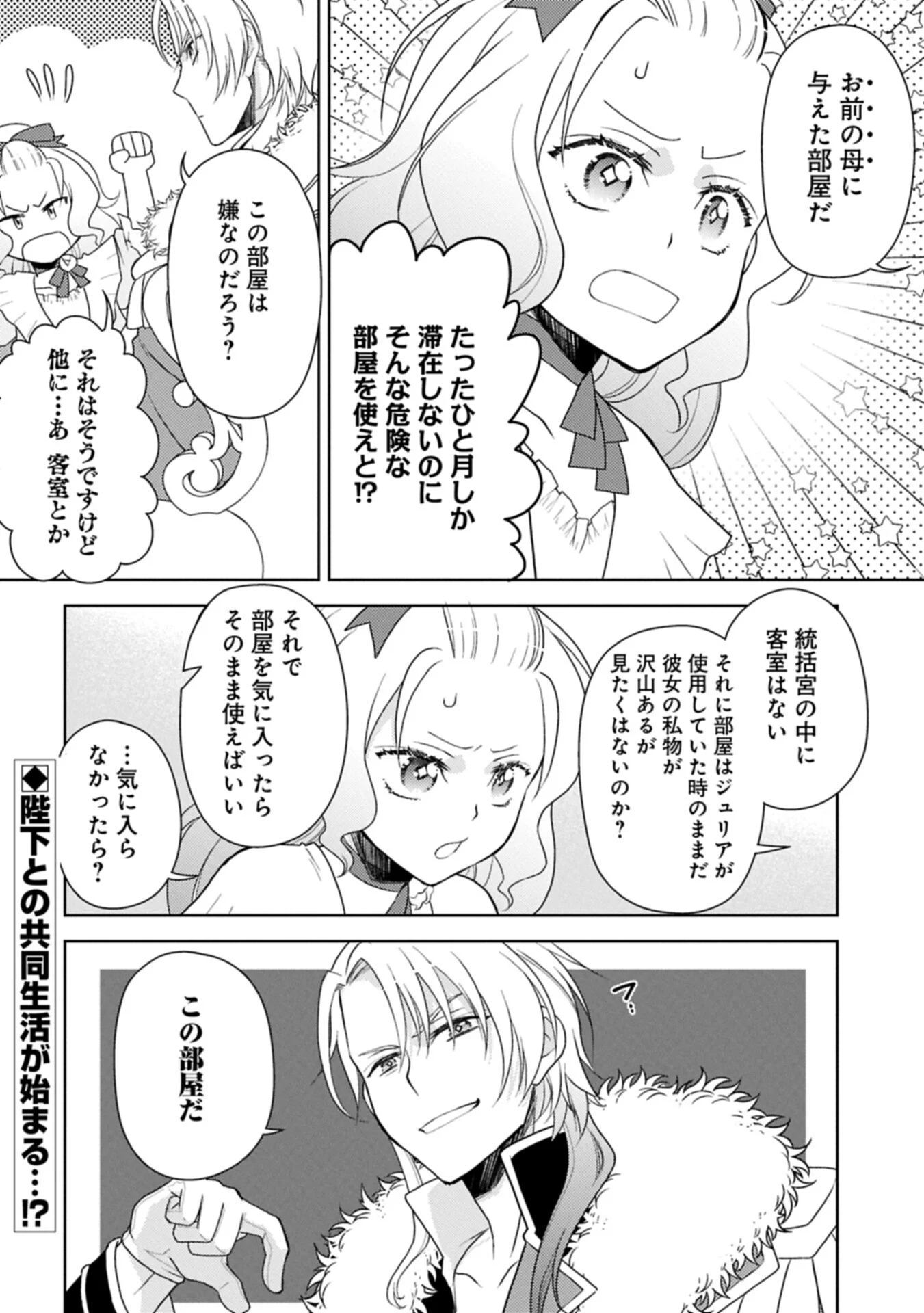 Sandome no Jinsei wa, Wasuresareteita Ojou-sama deshita Chapter 4.2 16ページ