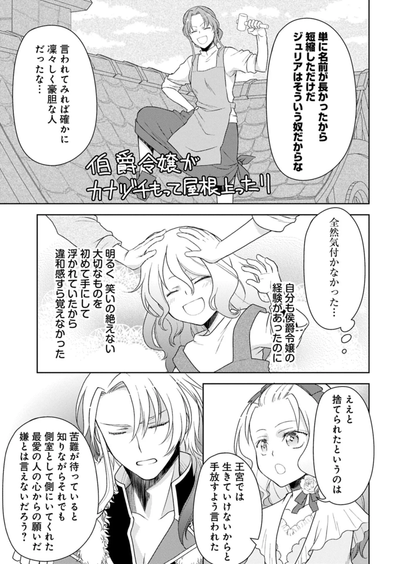 Sandome no Jinsei wa, Wasuresareteita Ojou-sama deshita Chapter 4.2 3ページ