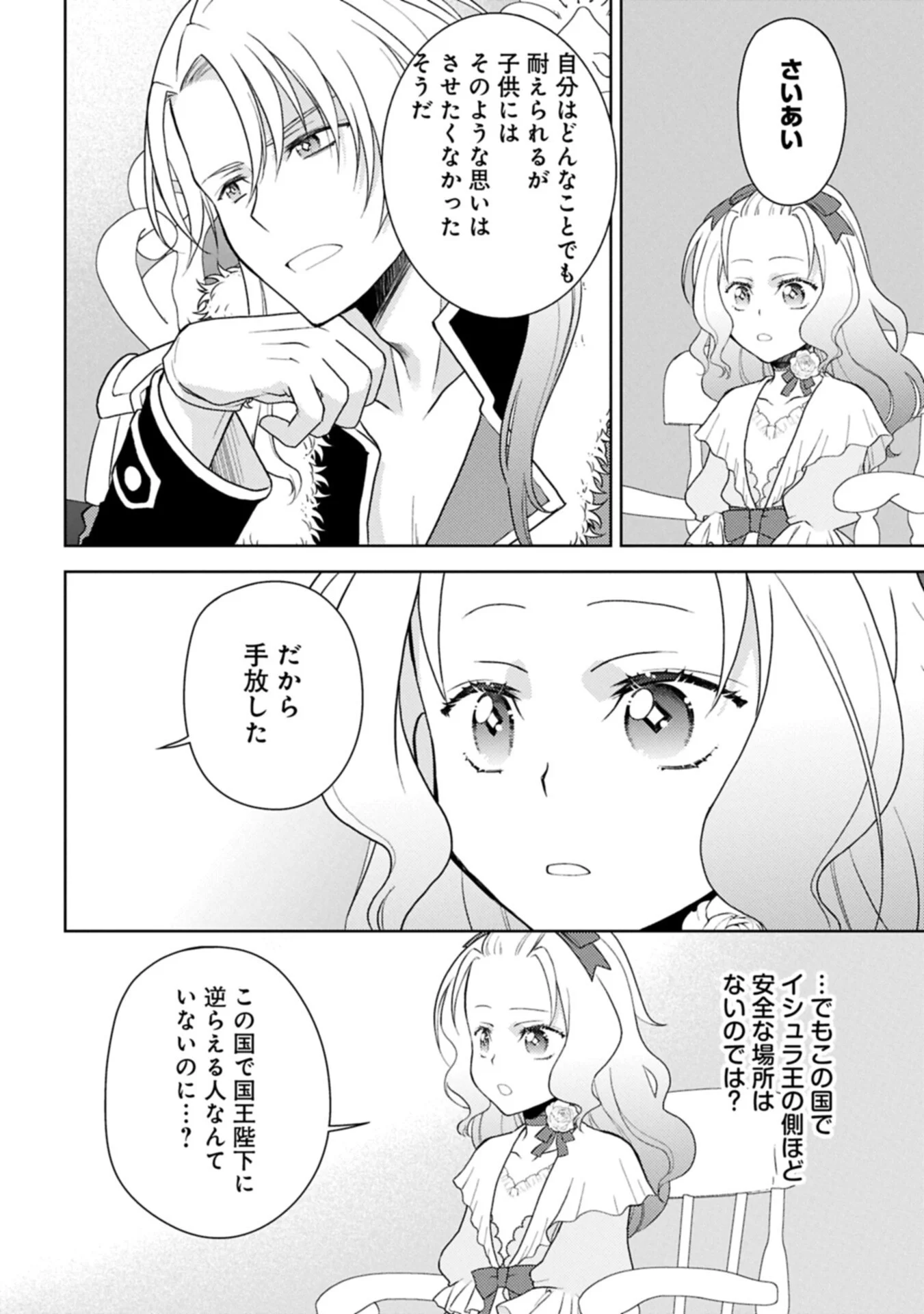Sandome no Jinsei wa, Wasuresareteita Ojou-sama deshita Chapter 4.2 4ページ