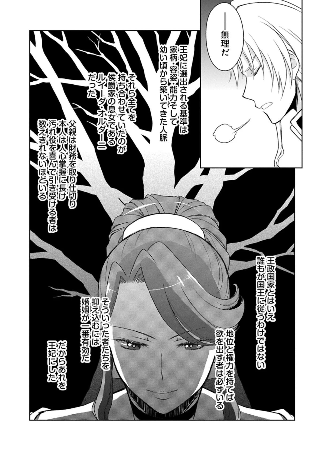 Sandome no Jinsei wa, Wasuresareteita Ojou-sama deshita Chapter 4.2 5ページ