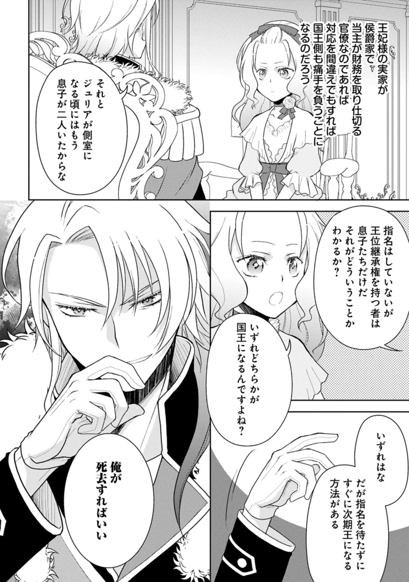 Sandome no Jinsei wa, Wasuresareteita Ojou-sama deshita Chapter 4.2 6ページ