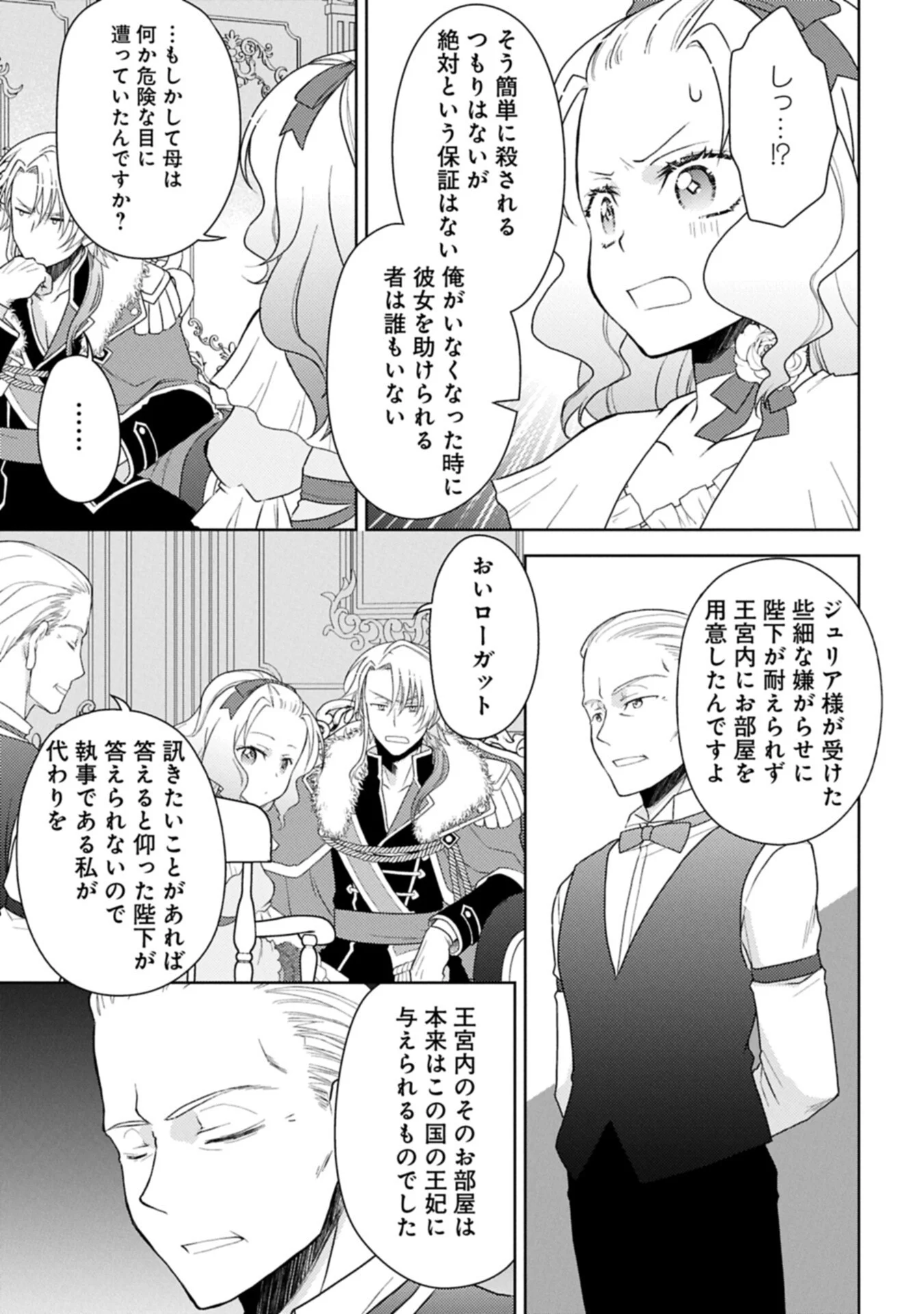 Sandome no Jinsei wa, Wasuresareteita Ojou-sama deshita Chapter 4.2 7ページ