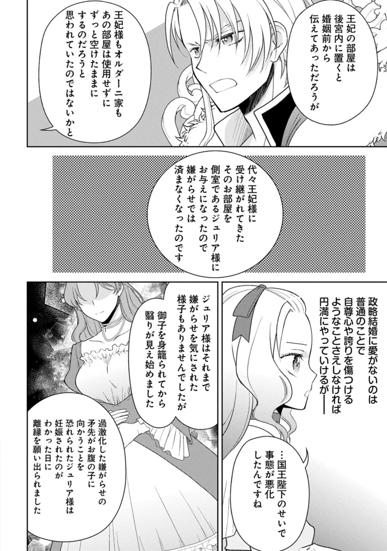 Sandome no Jinsei wa, Wasuresareteita Ojou-sama deshita Chapter 4.2 8ページ