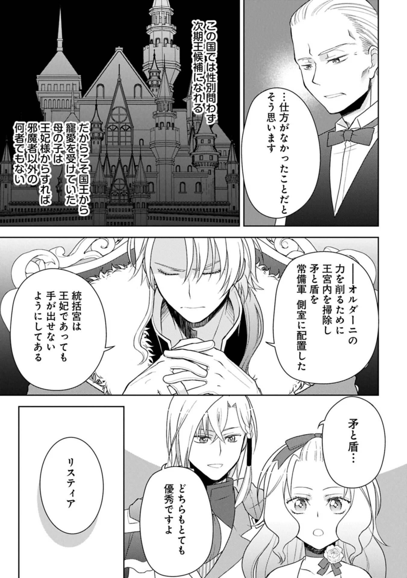 Sandome no Jinsei wa, Wasuresareteita Ojou-sama deshita Chapter 4.2 9ページ