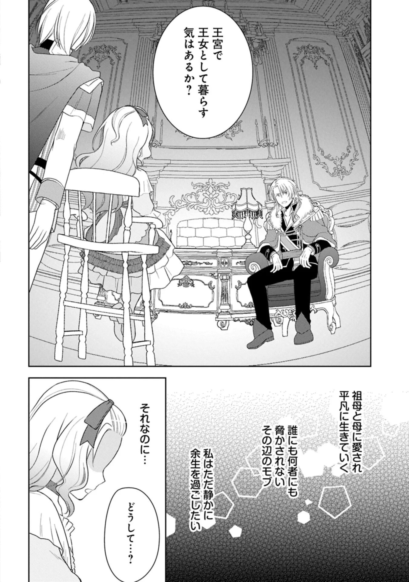 Sandome no Jinsei wa, Wasuresareteita Ojou-sama deshita Chapter 4.2 10ページ