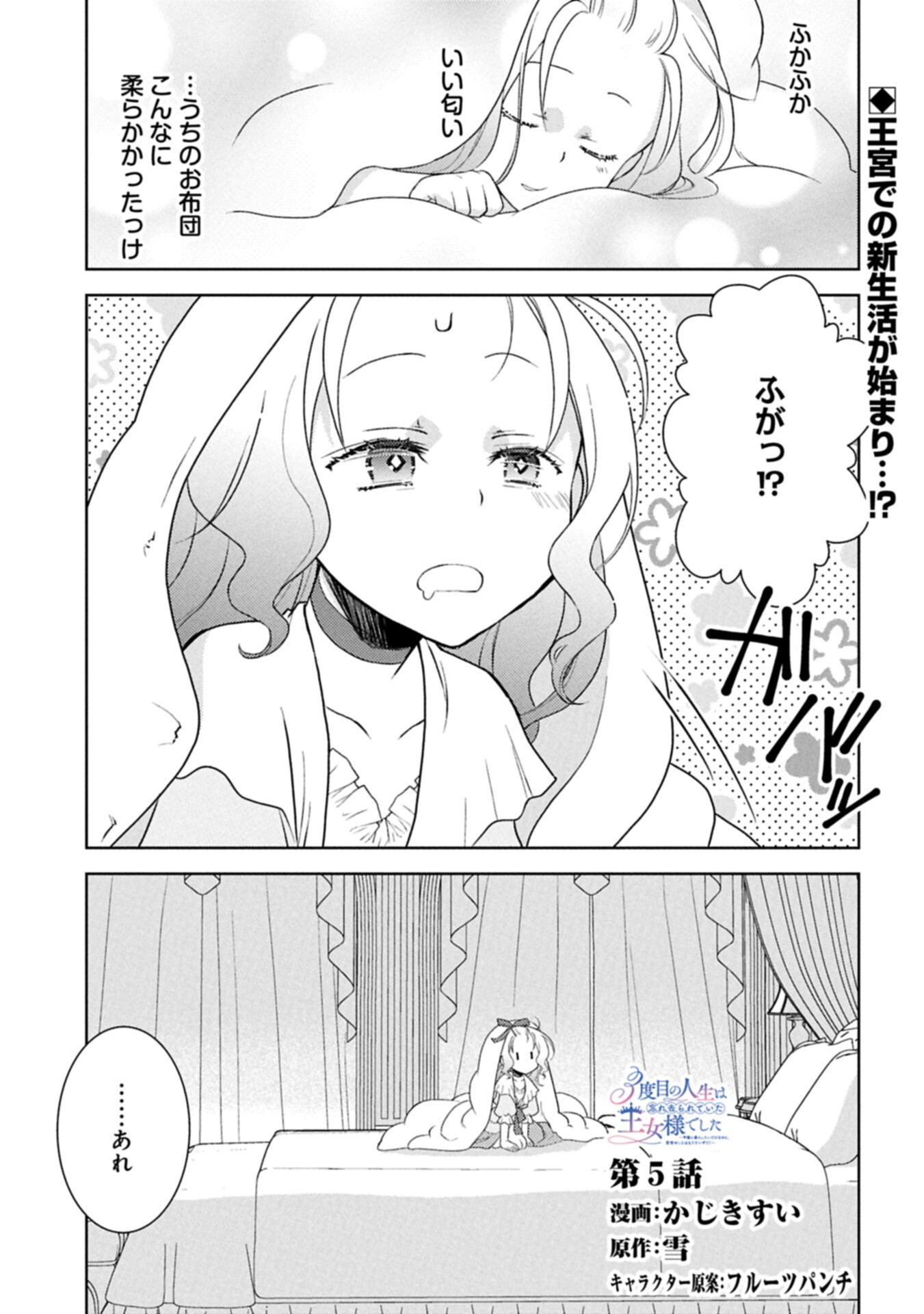 Sandome no Jinsei wa, Wasuresareteita Ojou-sama deshita Chapter 5.1 1ページ