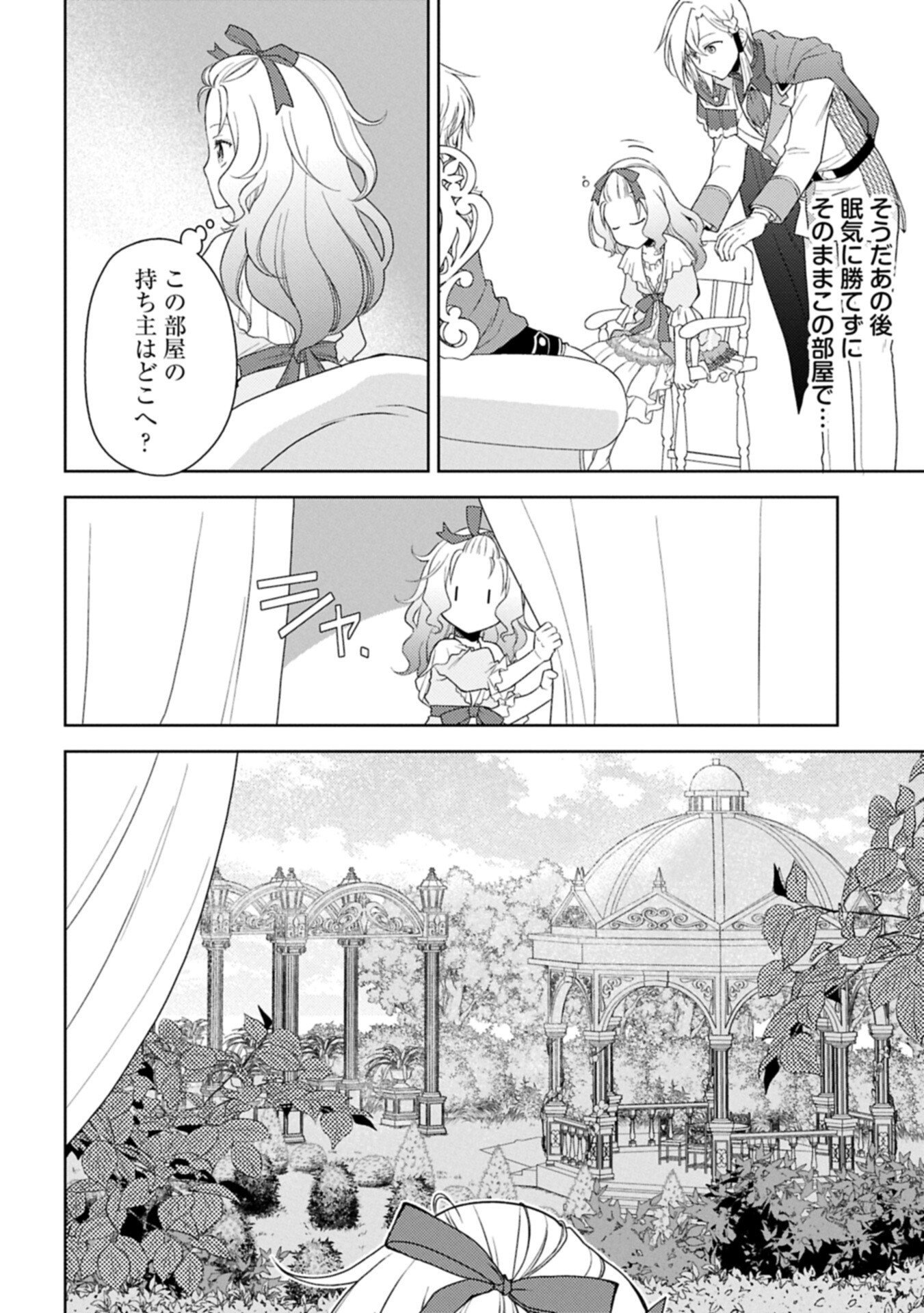 Sandome no Jinsei wa, Wasuresareteita Ojou-sama deshita Chapter 5.1 2ページ
