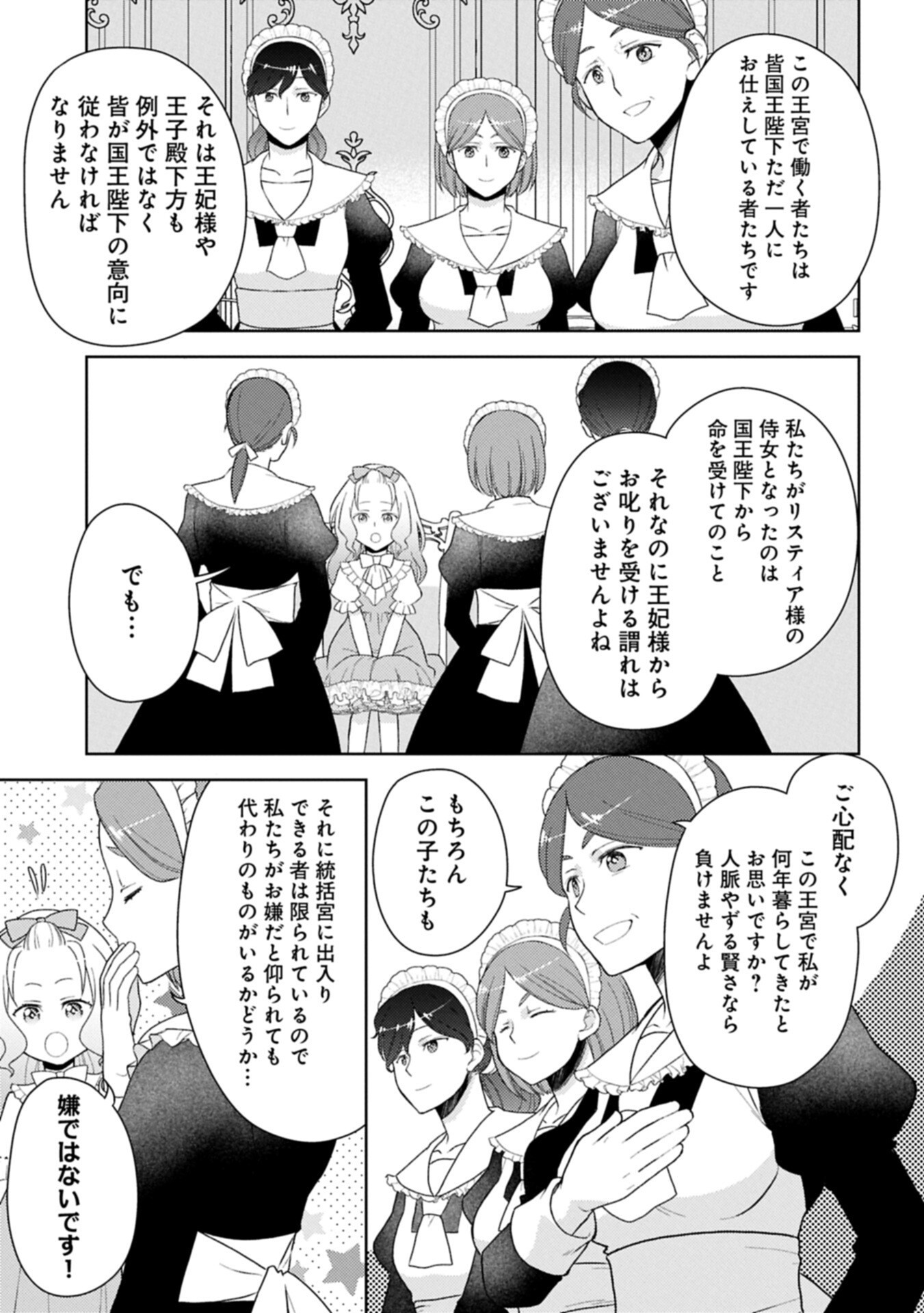 Sandome no Jinsei wa, Wasuresareteita Ojou-sama deshita Chapter 5.1 11ページ