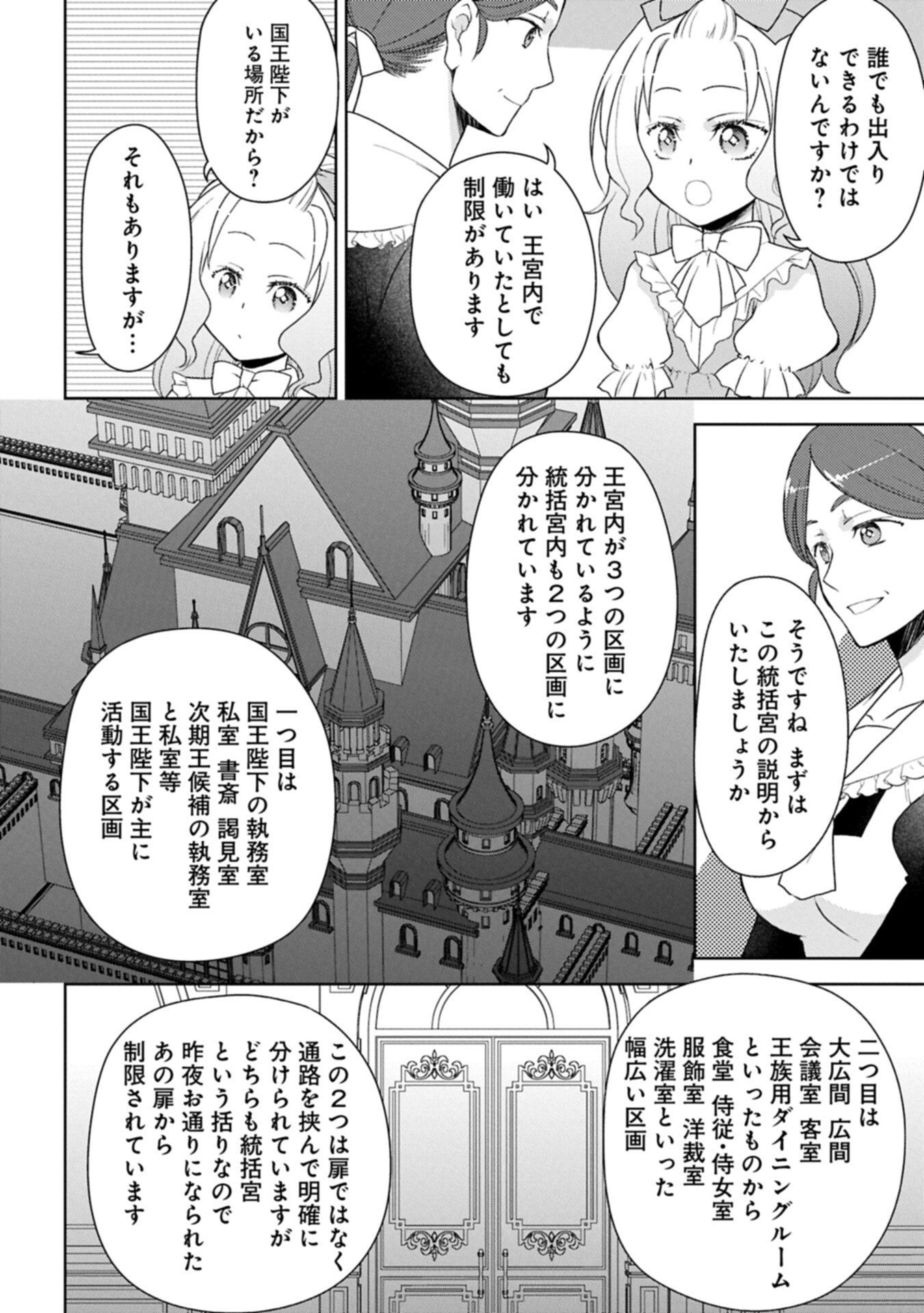 Sandome no Jinsei wa, Wasuresareteita Ojou-sama deshita Chapter 5.1 12ページ