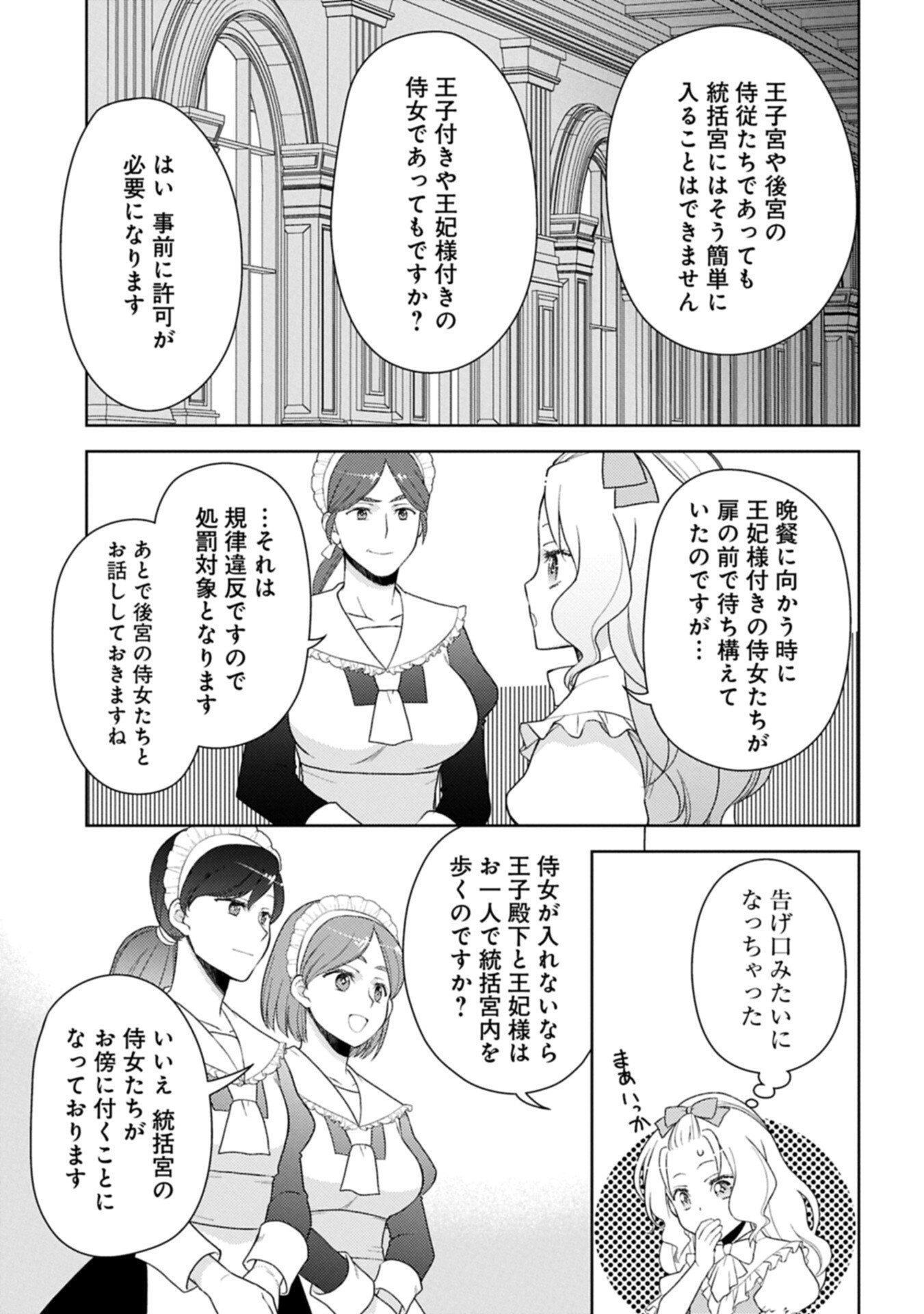 Sandome no Jinsei wa, Wasuresareteita Ojou-sama deshita Chapter 5.1 13ページ