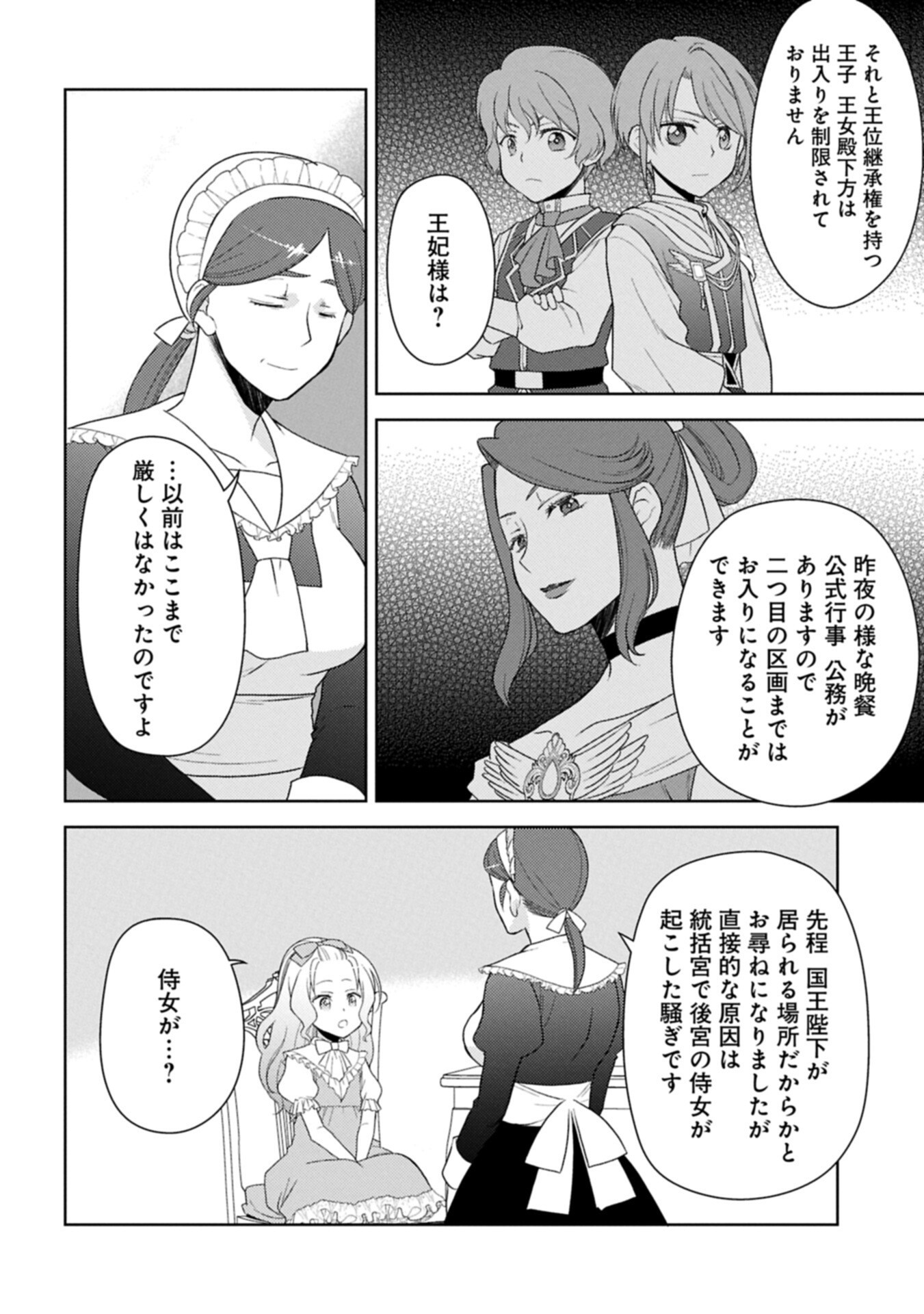 Sandome no Jinsei wa, Wasuresareteita Ojou-sama deshita Chapter 5.1 14ページ