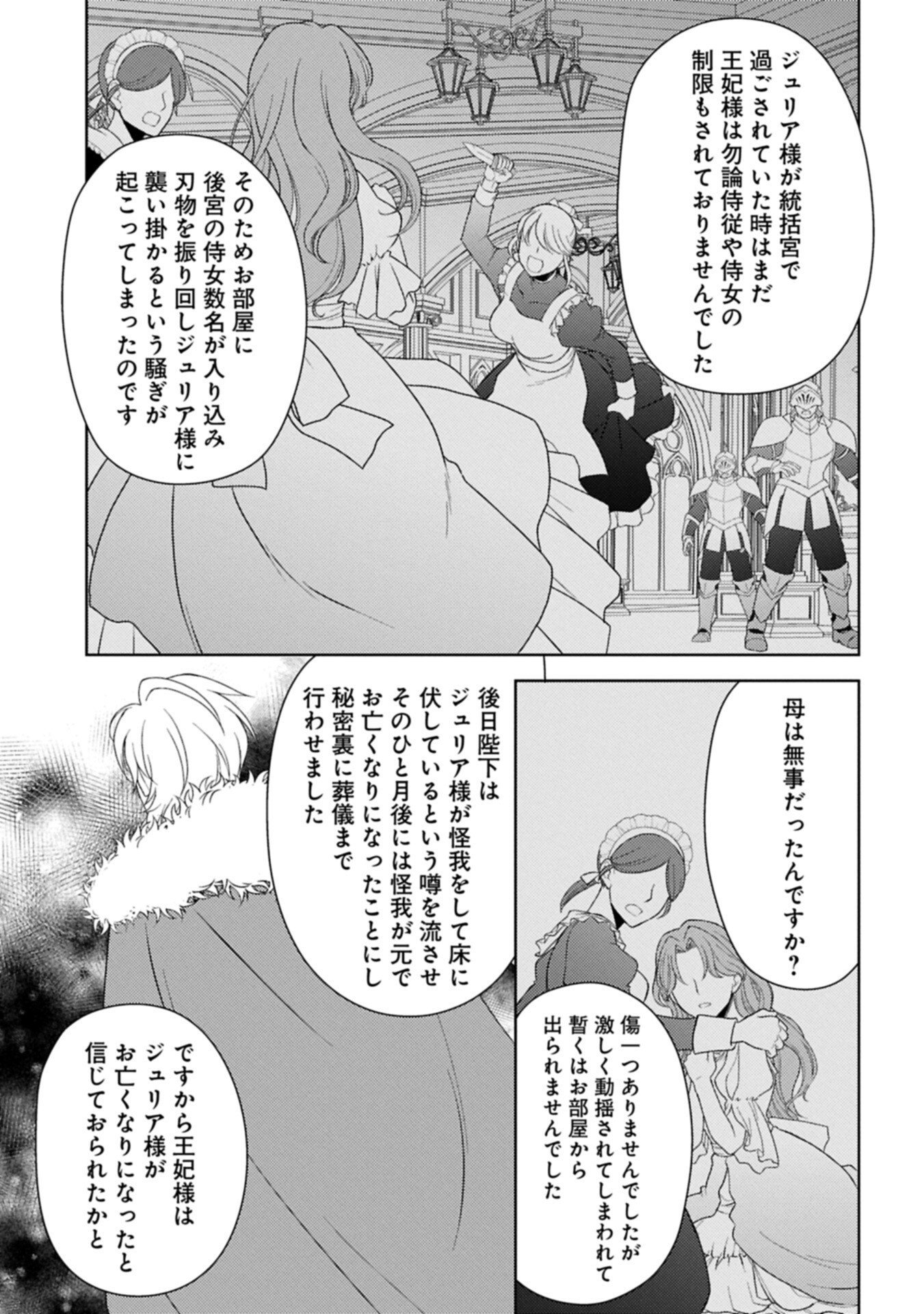 Sandome no Jinsei wa, Wasuresareteita Ojou-sama deshita Chapter 5.1 15ページ