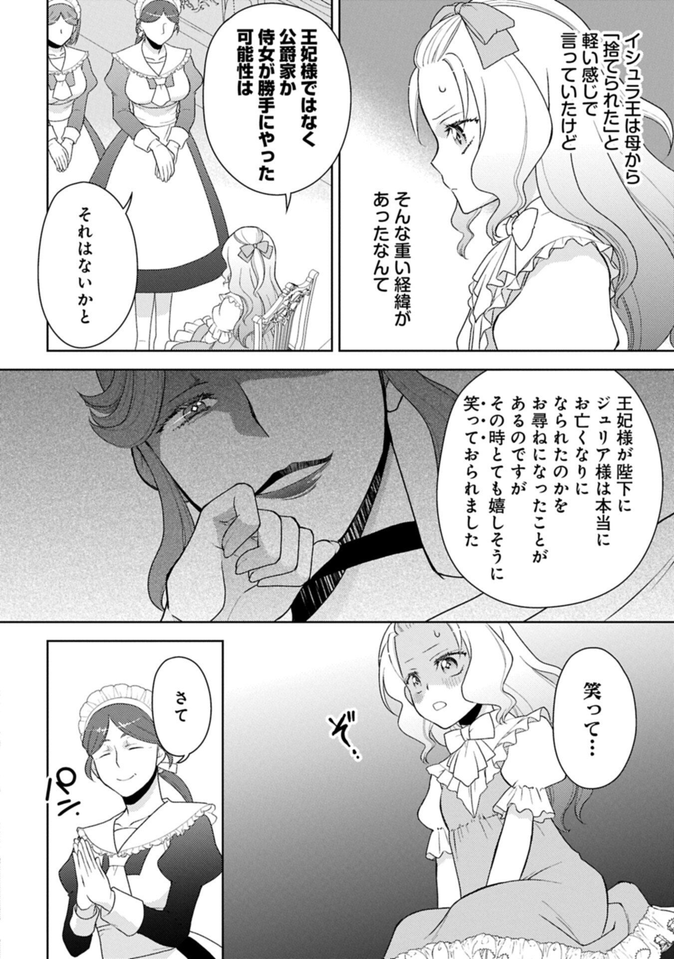 Sandome no Jinsei wa, Wasuresareteita Ojou-sama deshita Chapter 5.1 16ページ