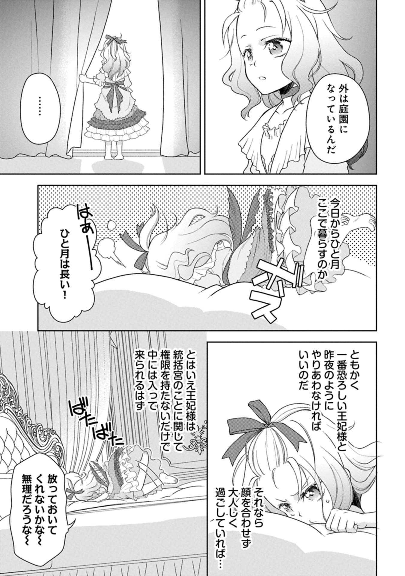 Sandome no Jinsei wa, Wasuresareteita Ojou-sama deshita Chapter 5.1 3ページ