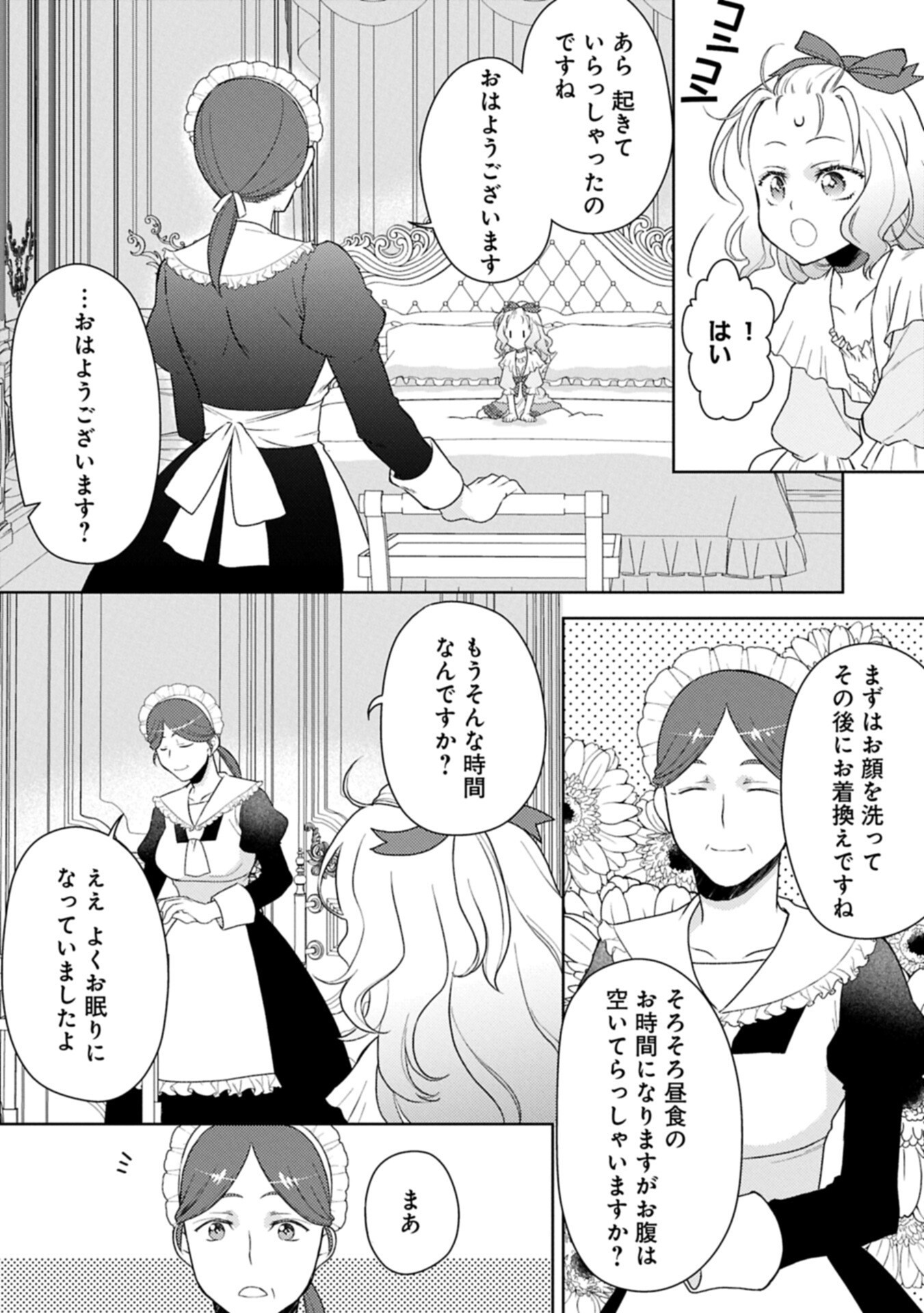 Sandome no Jinsei wa, Wasuresareteita Ojou-sama deshita Chapter 5.1 4ページ