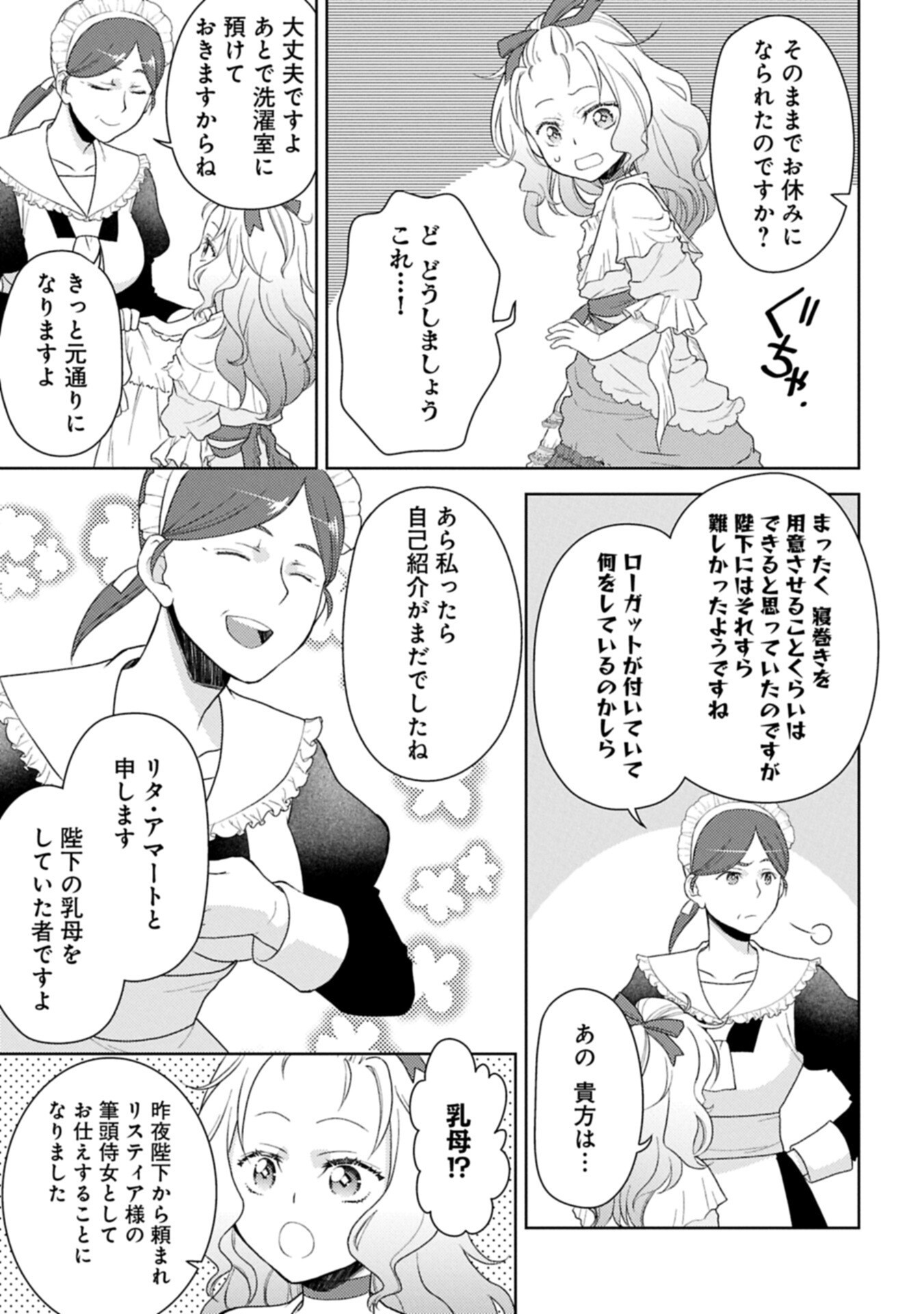 Sandome no Jinsei wa, Wasuresareteita Ojou-sama deshita Chapter 5.1 5ページ