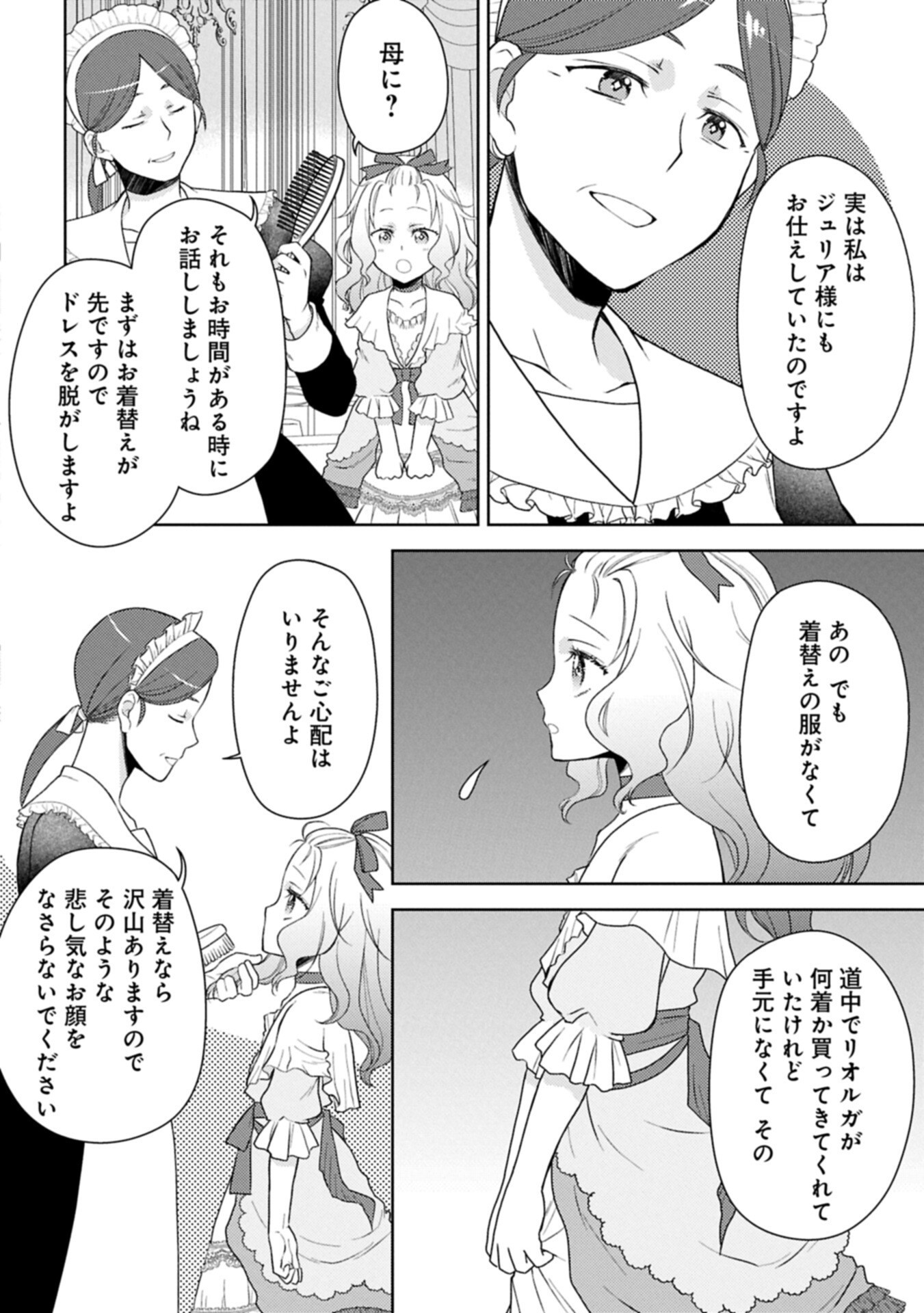 Sandome no Jinsei wa, Wasuresareteita Ojou-sama deshita Chapter 5.1 6ページ