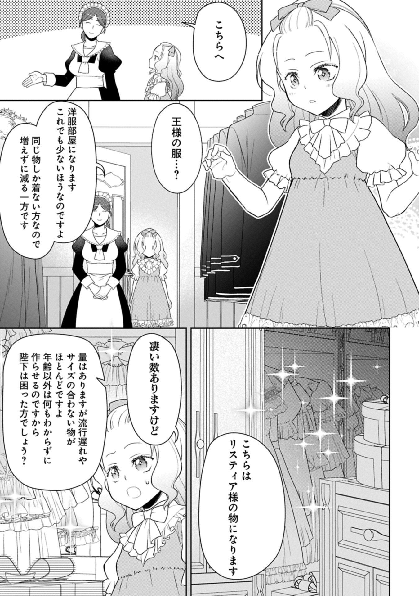 Sandome no Jinsei wa, Wasuresareteita Ojou-sama deshita Chapter 5.1 7ページ